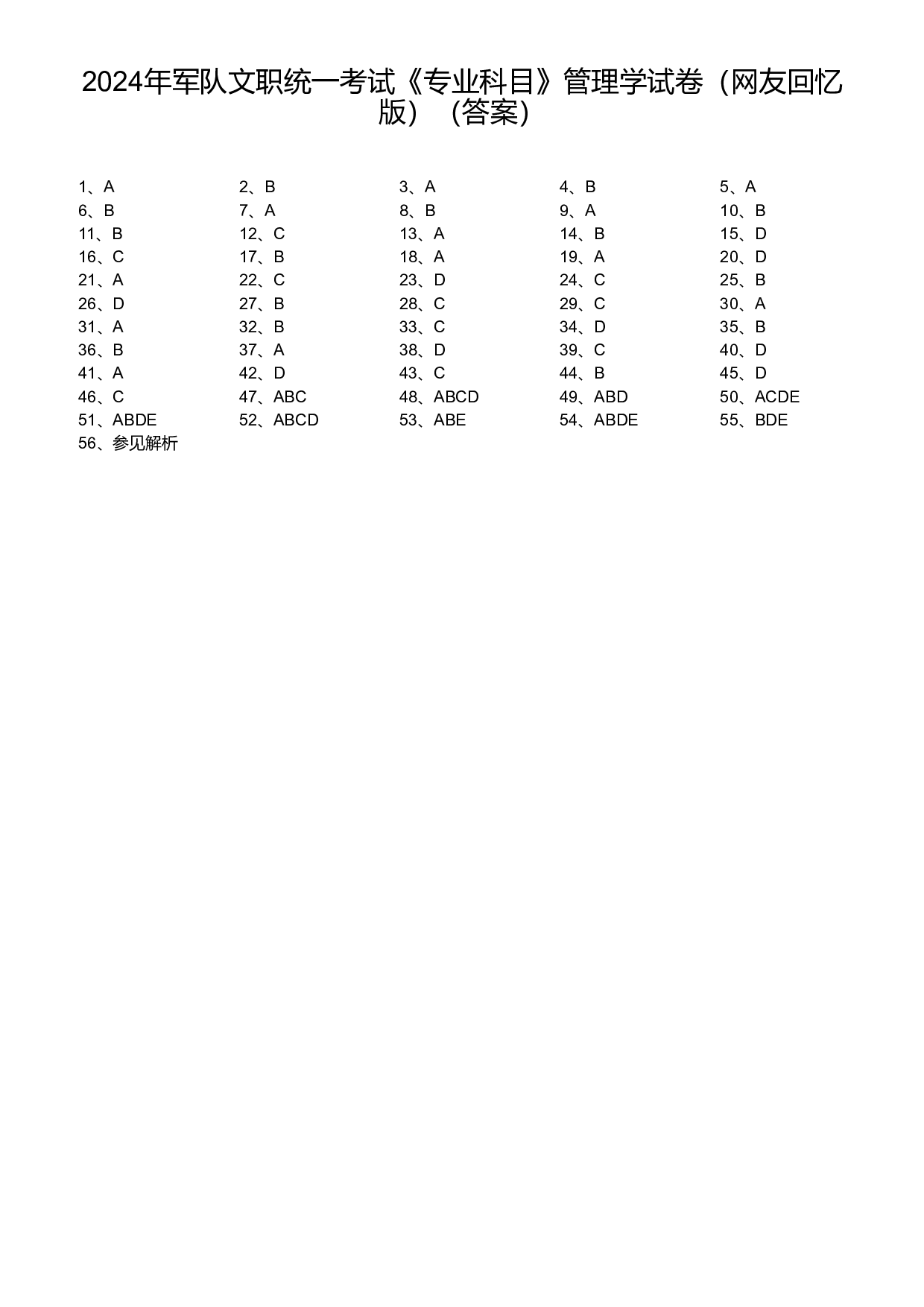 2024年军队文职统一考试《专业科目》管理学试卷（答案）.pdf 第1页