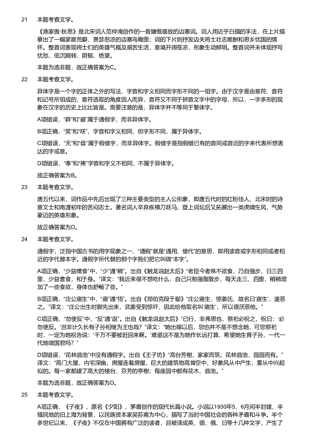 2018年军队文职统一考试《专业科目》文学类&mdash;汉语言文学试题（解析）.pdf 第8页