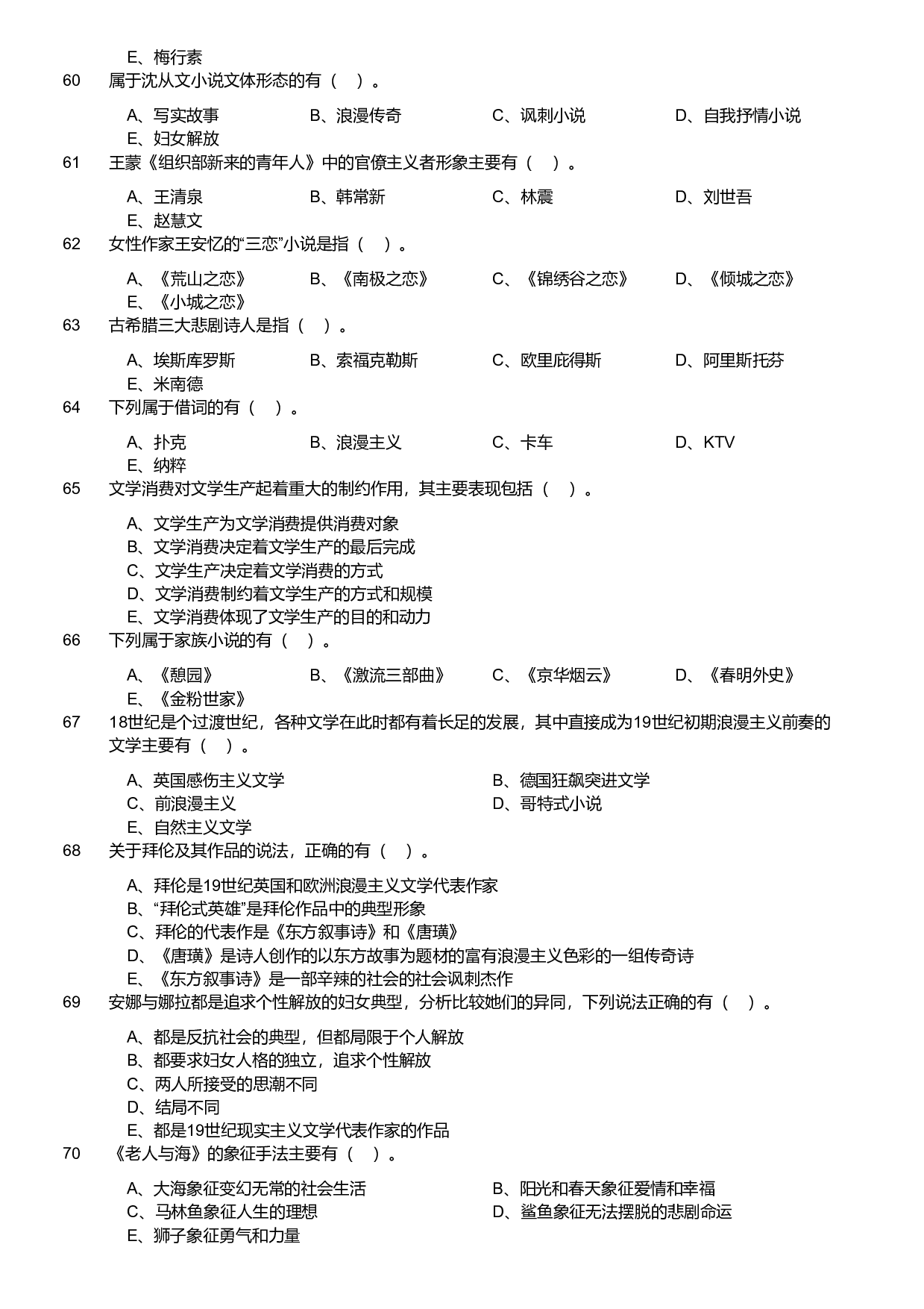 2019年军队文职统一考试《专业科目》文学类&mdash;汉语言文学试题.pdf 第5页