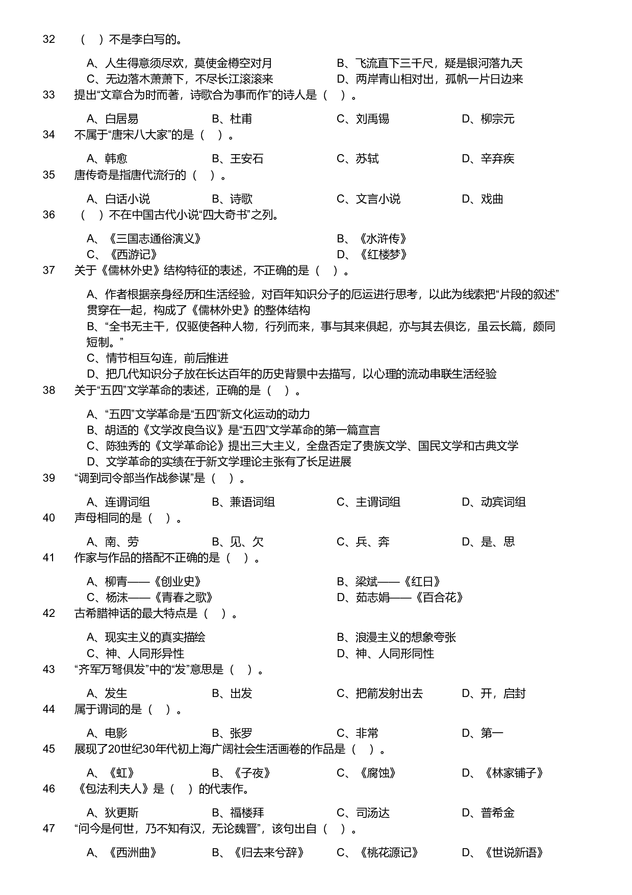 2019年军队文职统一考试《专业科目》文学类&mdash;汉语言文学试题.pdf 第3页