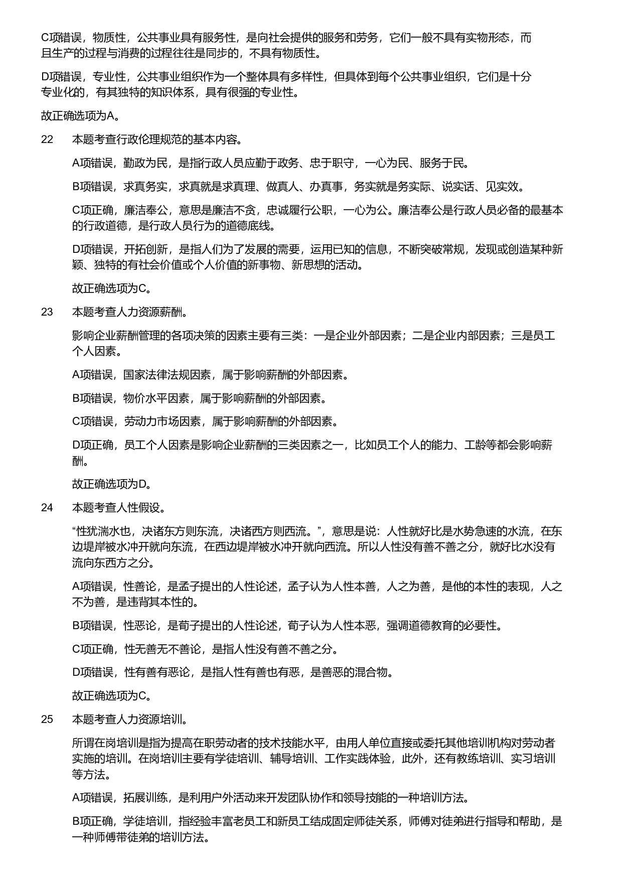 2024年军队文职统一考试《专业科目》管理学试卷（解析）.pdf 第5页