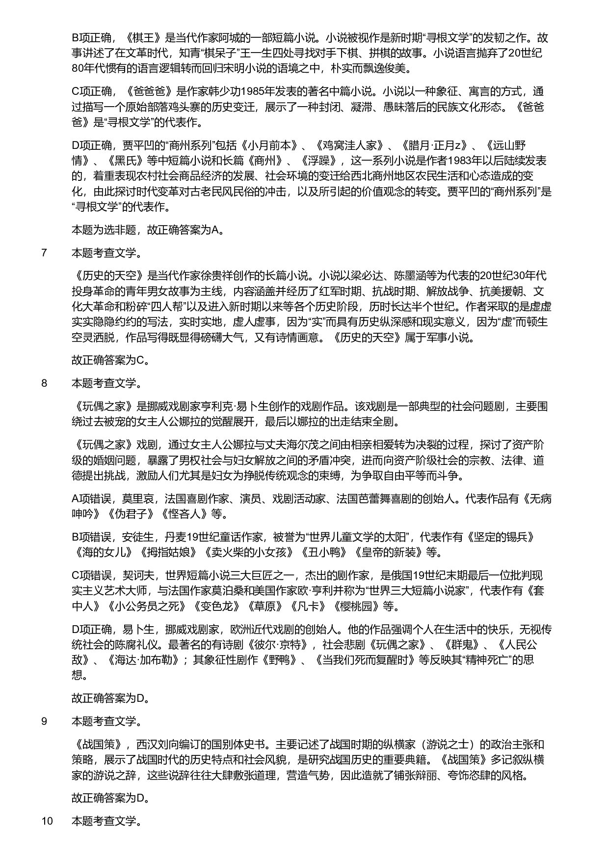 2019年军队文职统一考试《专业科目》文学类&mdash;汉语言文学试题（解析）.pdf 第3页