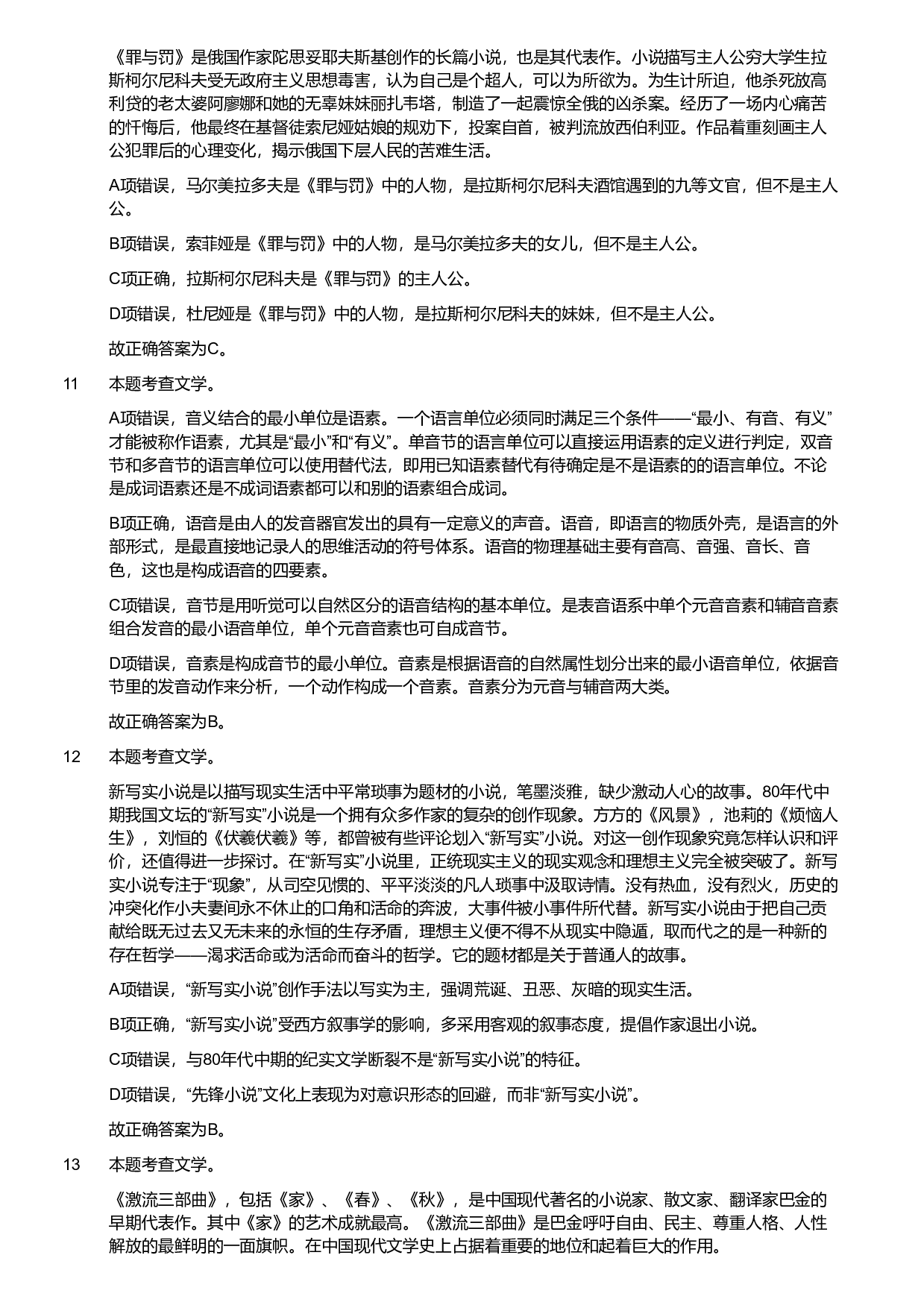 2019年军队文职统一考试《专业科目》文学类&mdash;汉语言文学试题（解析）.pdf 第4页