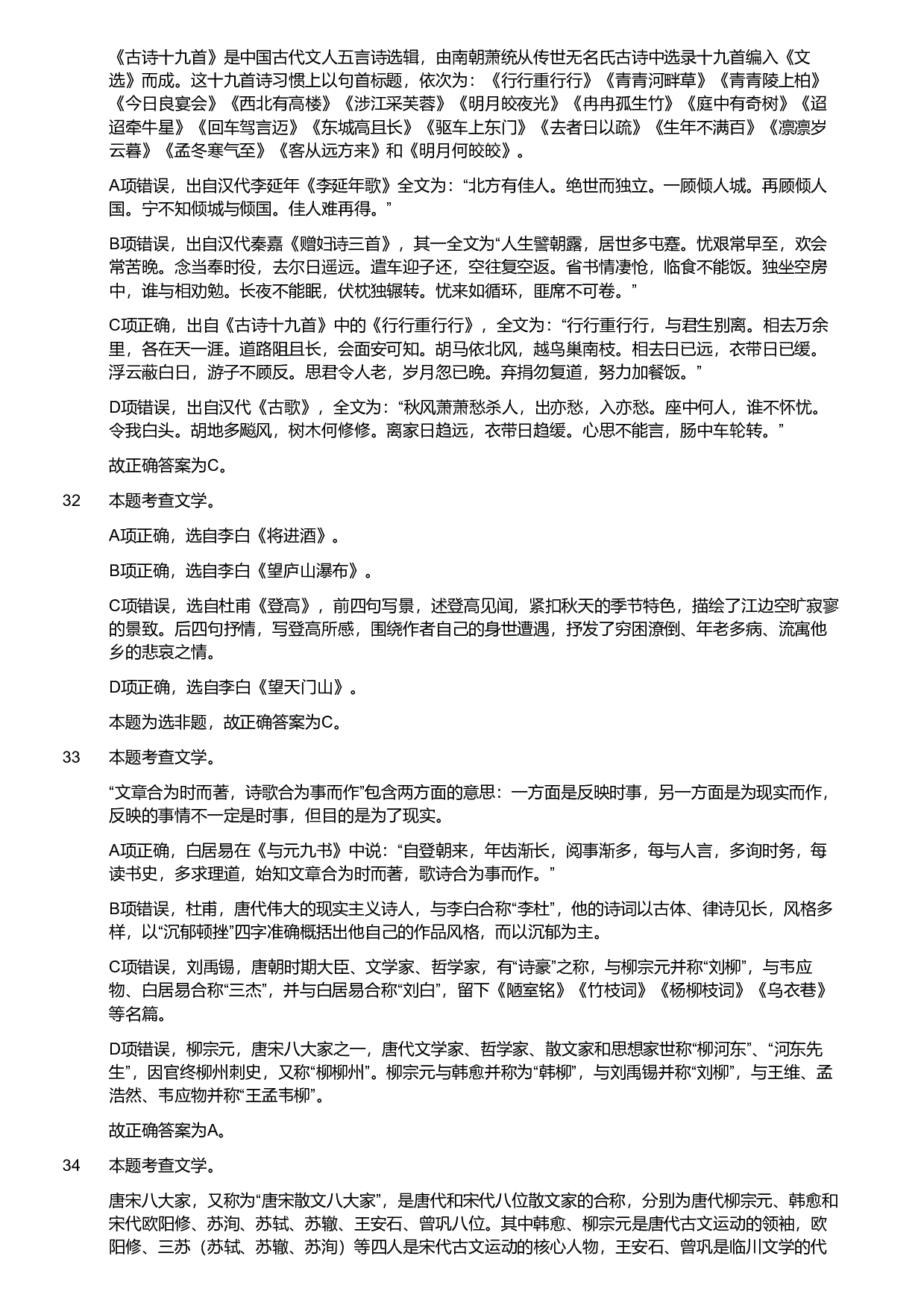 2019年军队文职统一考试《专业科目》文学类&mdash;汉语言文学试题（解析）.pdf 第10页