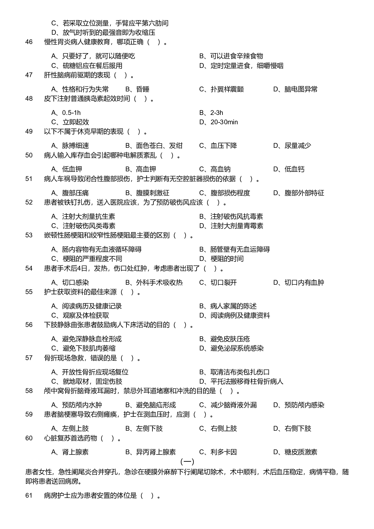 2018年度军队文职考试《医学类-护理学》（网友回忆版）.pdf 第4页