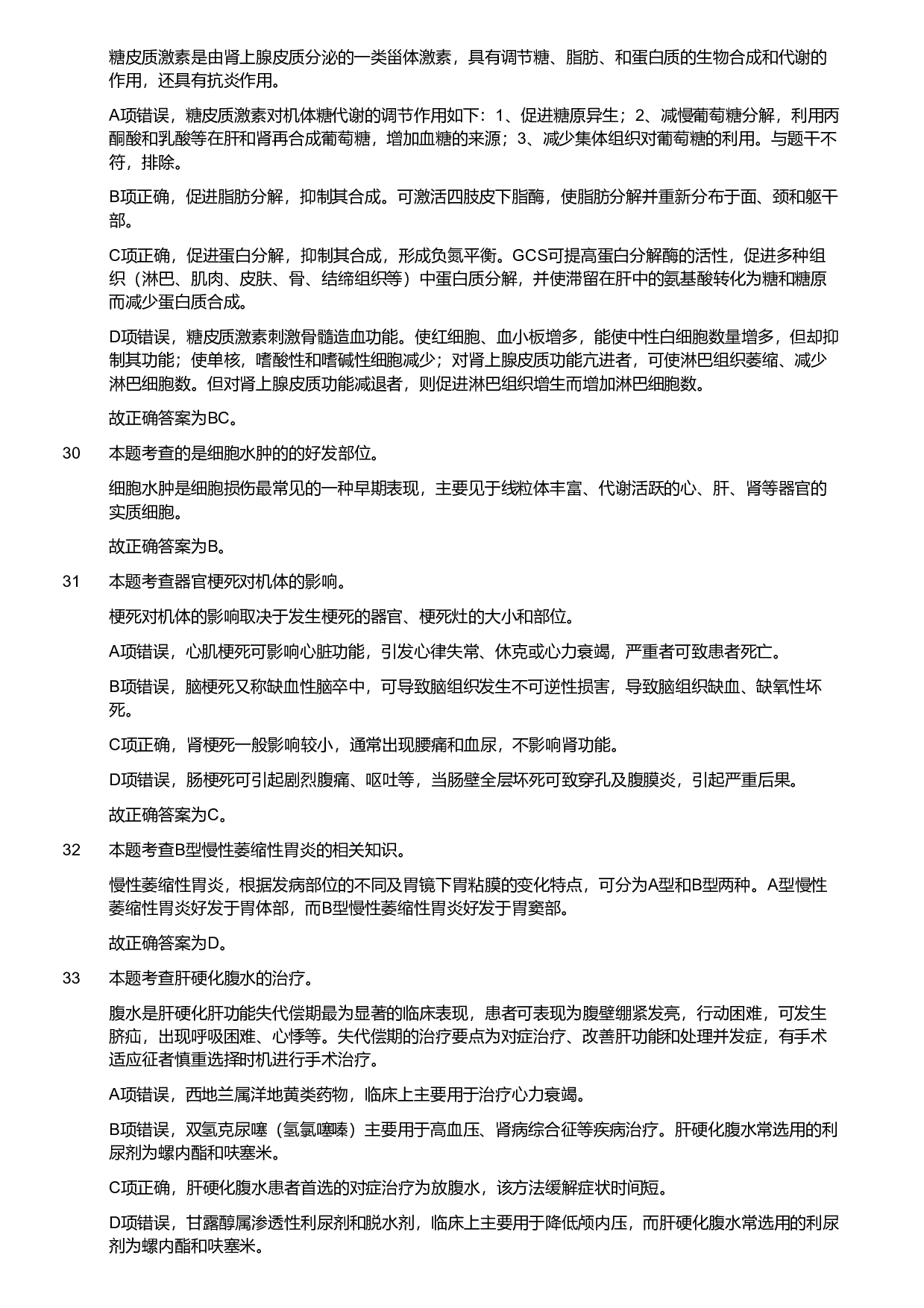 2018年度军队文职考试《医学类-护理学》（网友回忆版）（解析）.pdf 第9页