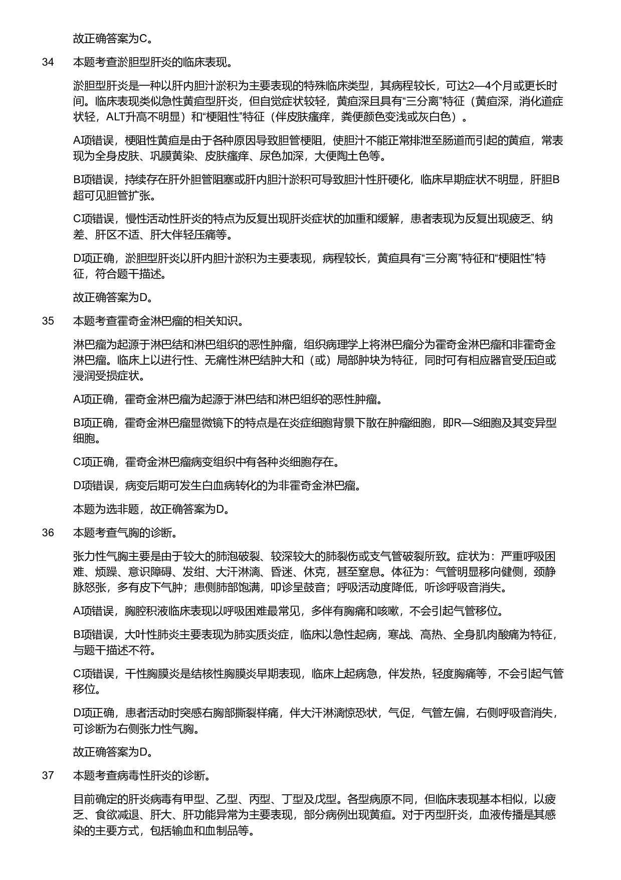 2018年度军队文职考试《医学类-护理学》（网友回忆版）（解析）.pdf 第10页