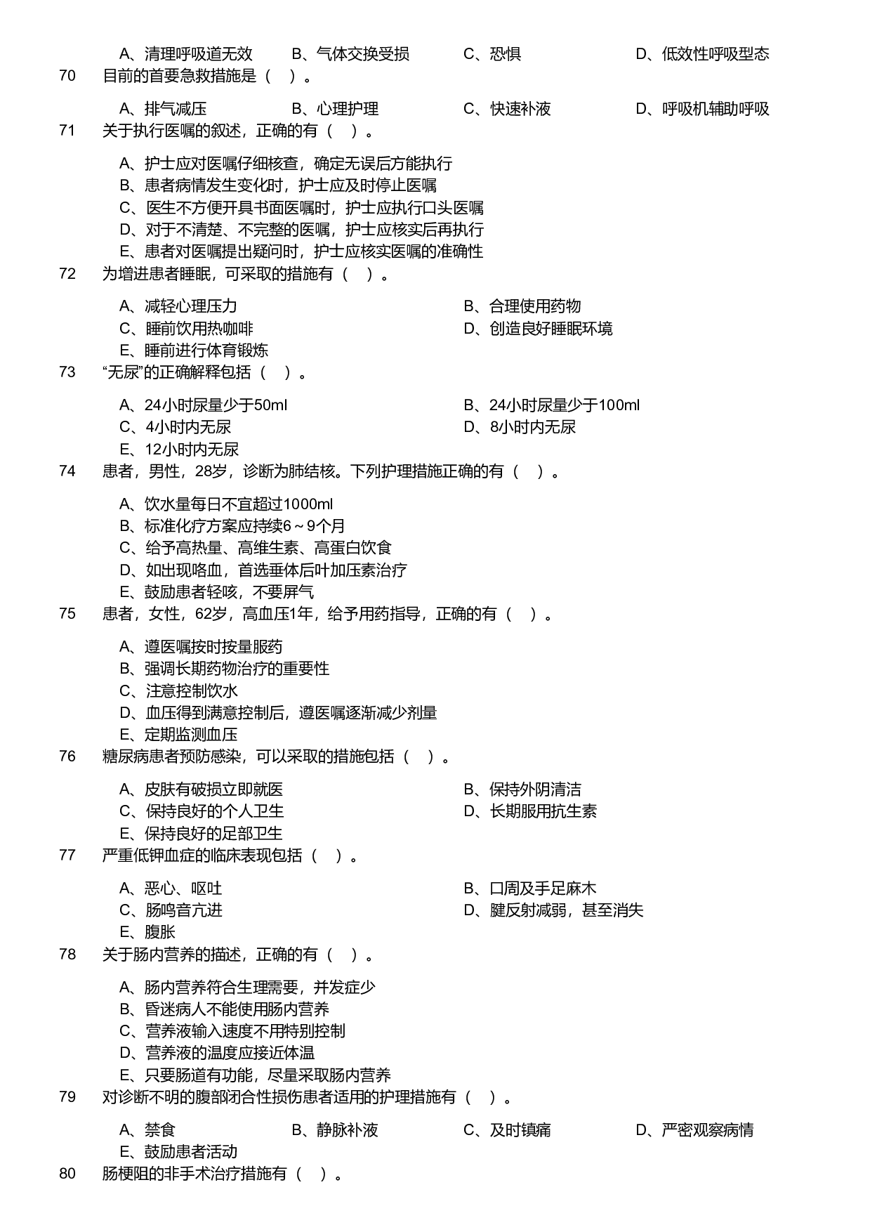 2019年军队文职统一考试《专业科目》医学类&mdash;护理学试题.pdf 第6页