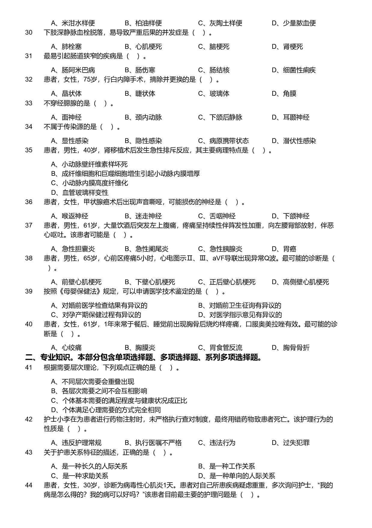 2019年军队文职统一考试《专业科目》医学类&mdash;护理学试题.pdf 第3页