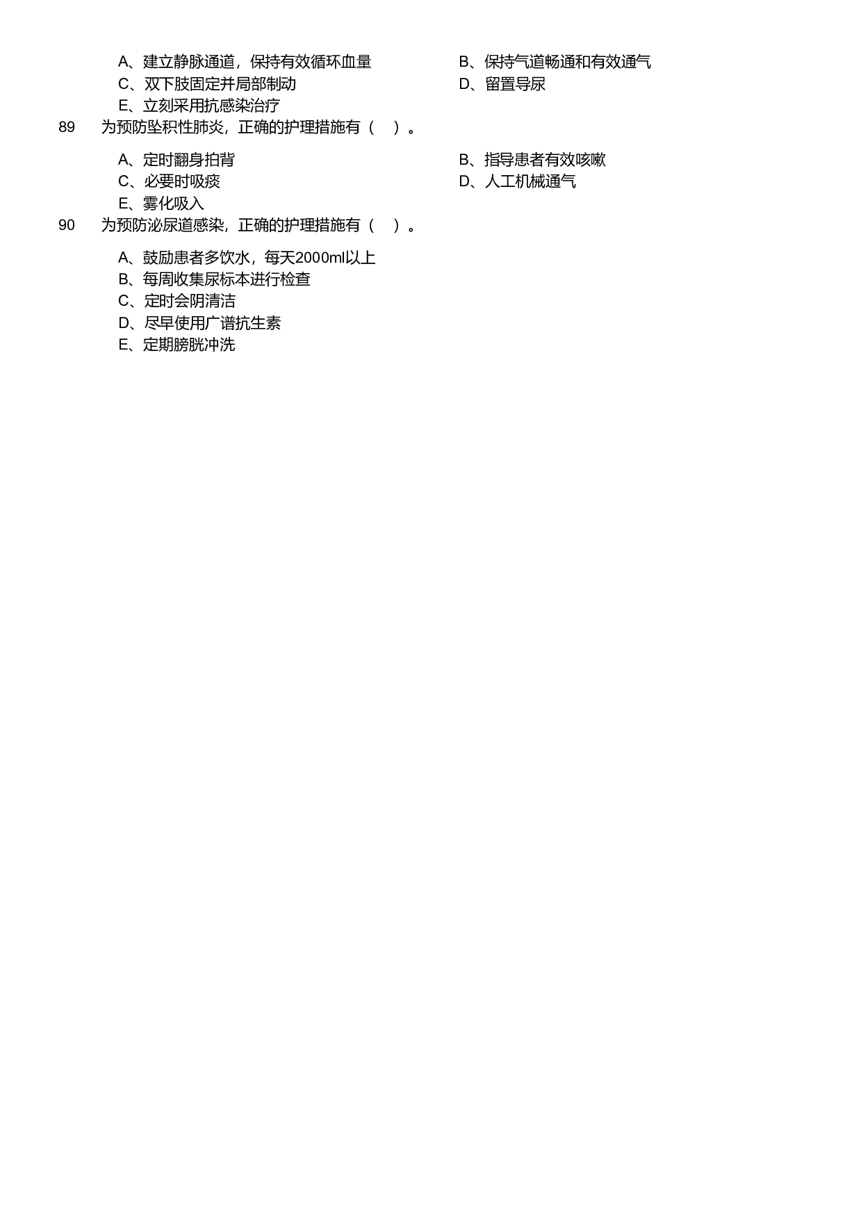 2019年军队文职统一考试《专业科目》医学类&mdash;护理学试题.pdf 第8页