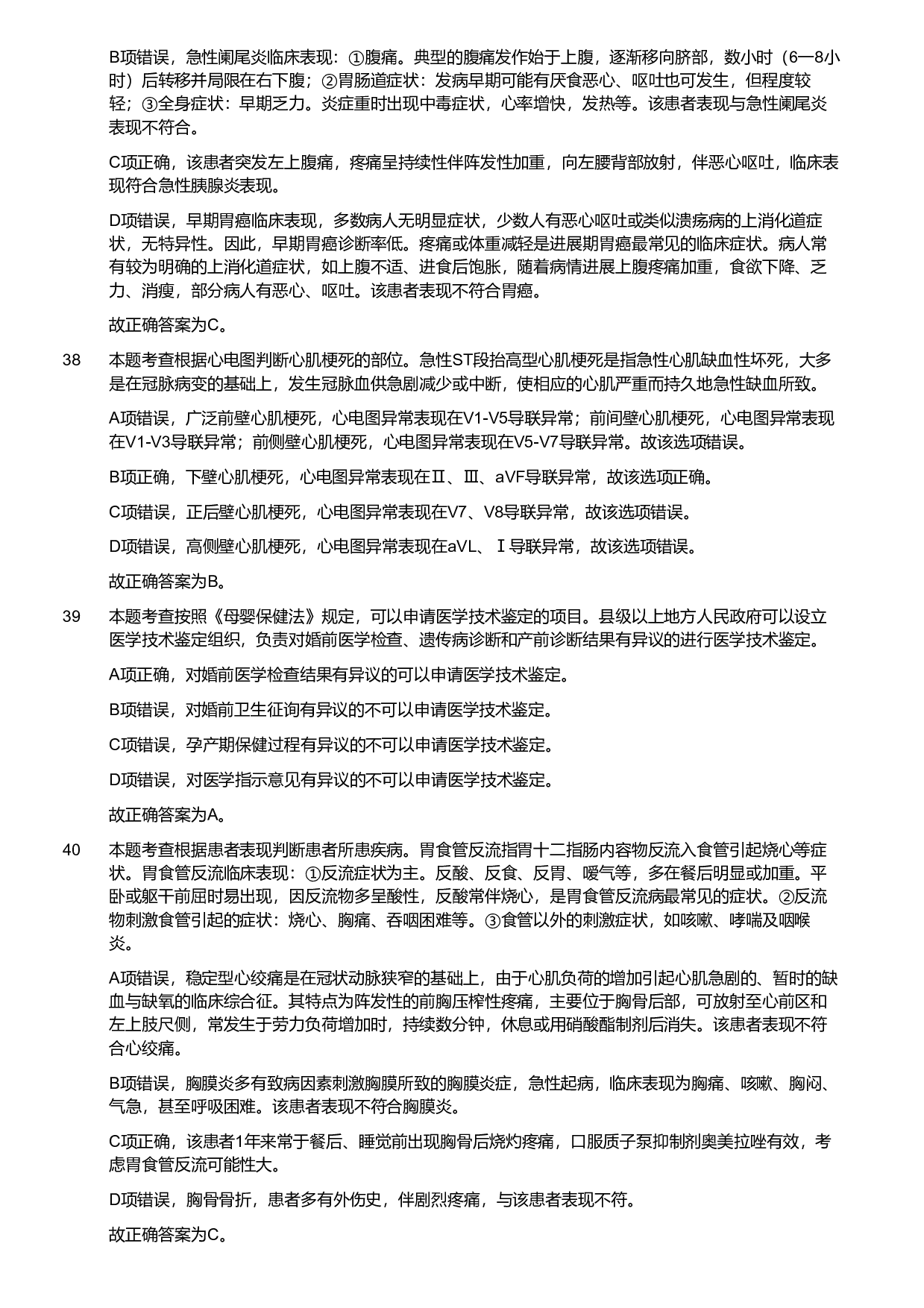 2019年军队文职统一考试《专业科目》医学类&mdash;护理学试题（解析）.pdf 第10页