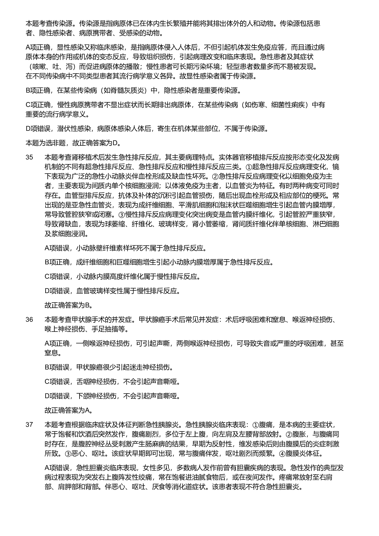 2019年军队文职统一考试《专业科目》医学类&mdash;护理学试题（解析）.pdf 第9页