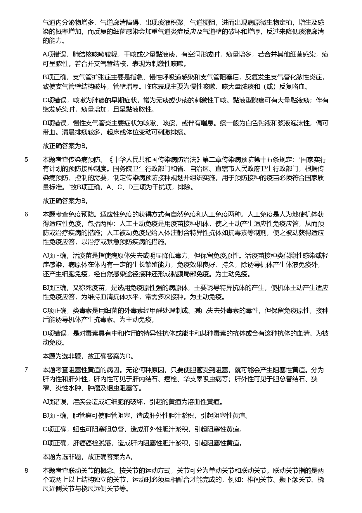 2019年军队文职统一考试《专业科目》医学类&mdash;护理学试题（解析）.pdf 第2页