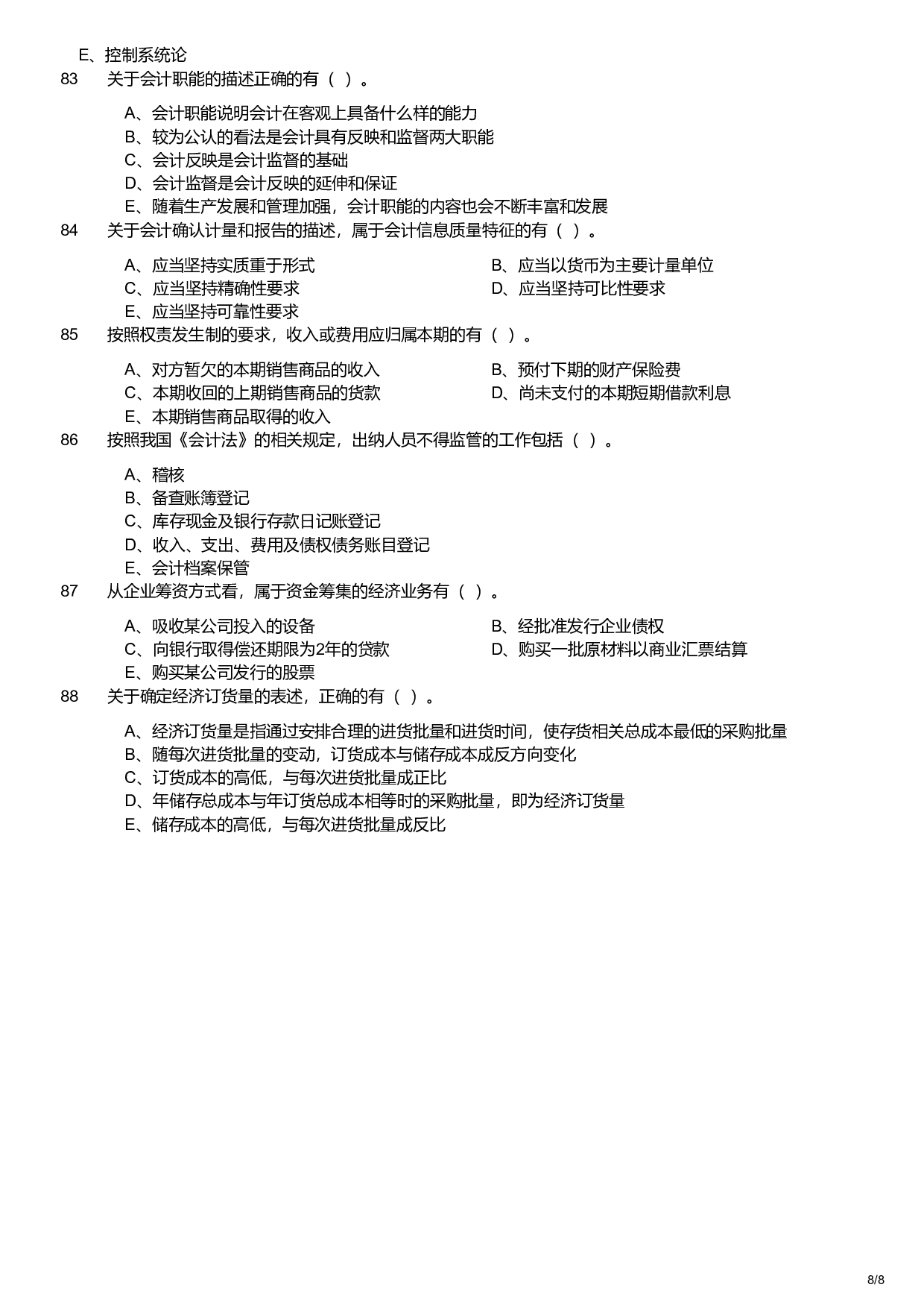 2018年军队文职统一考试《专业科目》经济学类&mdash;会计学试题.pdf 第8页