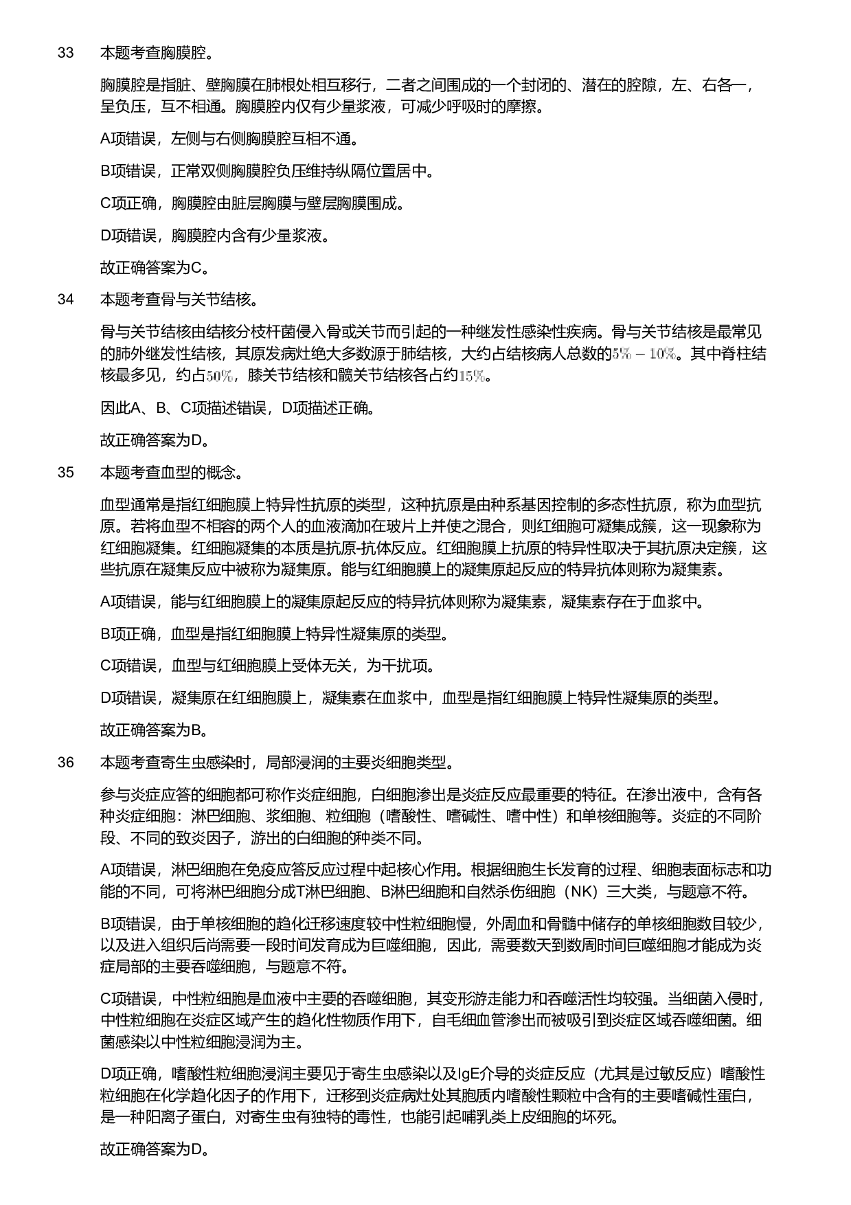 2020年军队文职统一考试《专业科目》医学类&mdash;护理学试题（考生回忆版）（解析）.pdf 第9页
