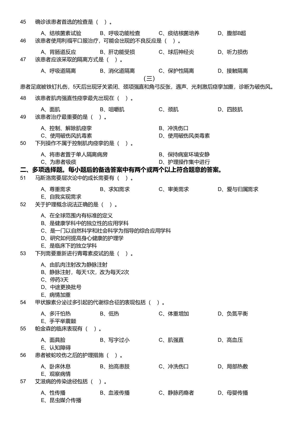 2021年军队文职统一考试《专业科目》医学类&mdash;护理学试题（考生回忆版）.pdf 第4页