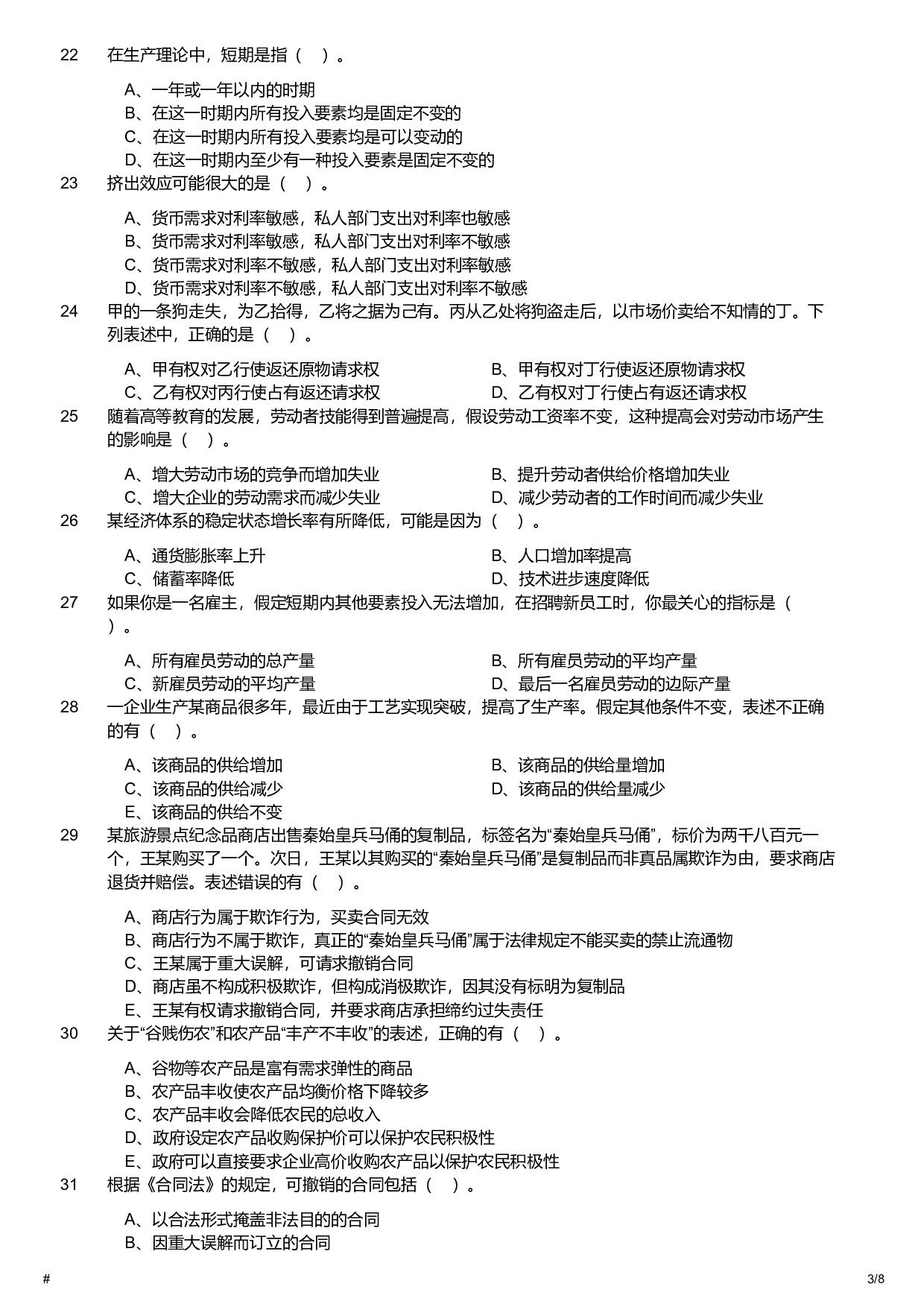 2019年军队文职统一考试《专业科目》经济学类&mdash;会计学试题.pdf 第3页