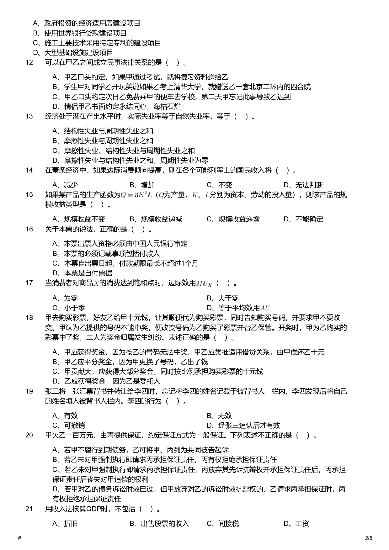 2019年军队文职统一考试《专业科目》经济学类&mdash;会计学试题.pdf 第2页