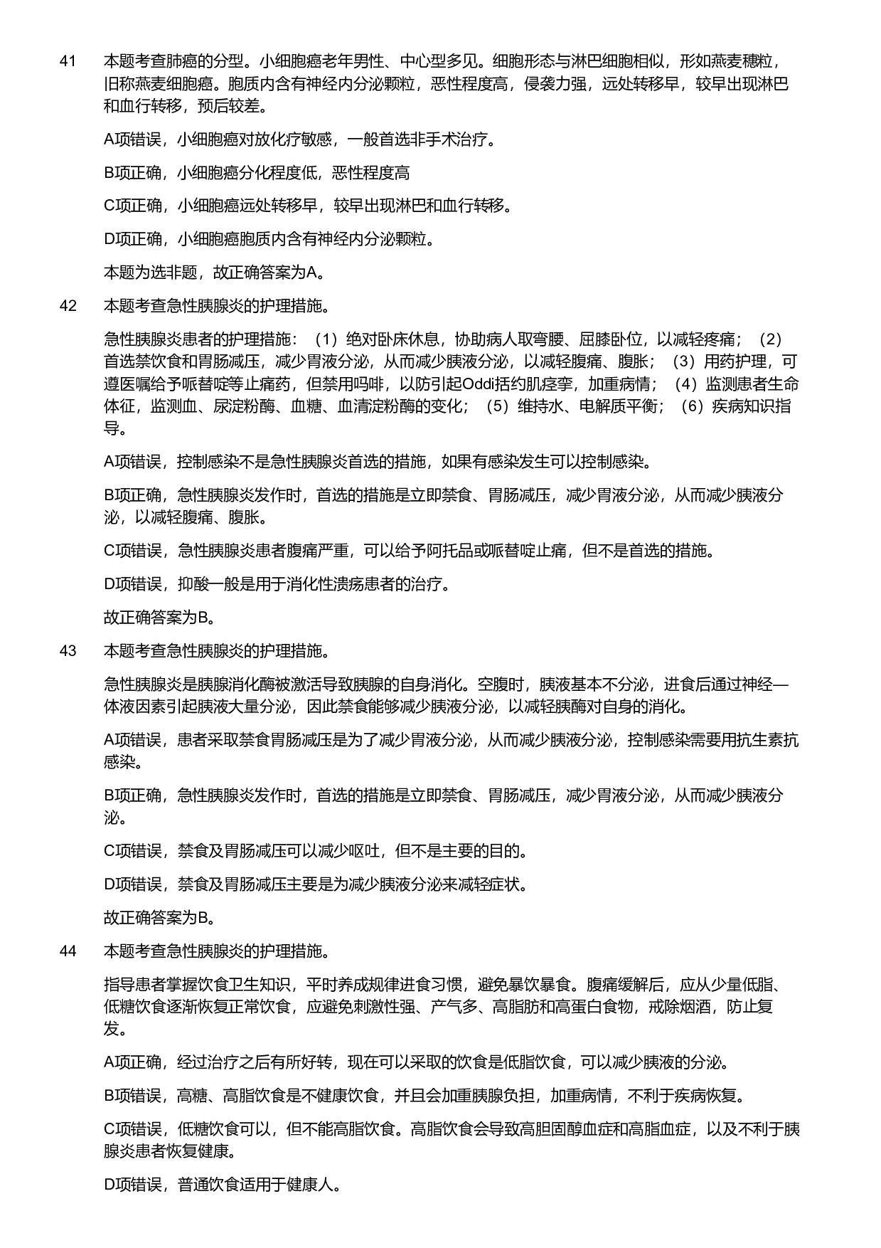 2021年军队文职统一考试《专业科目》医学类&mdash;护理学试题（考生回忆版）（解析）.pdf 第10页