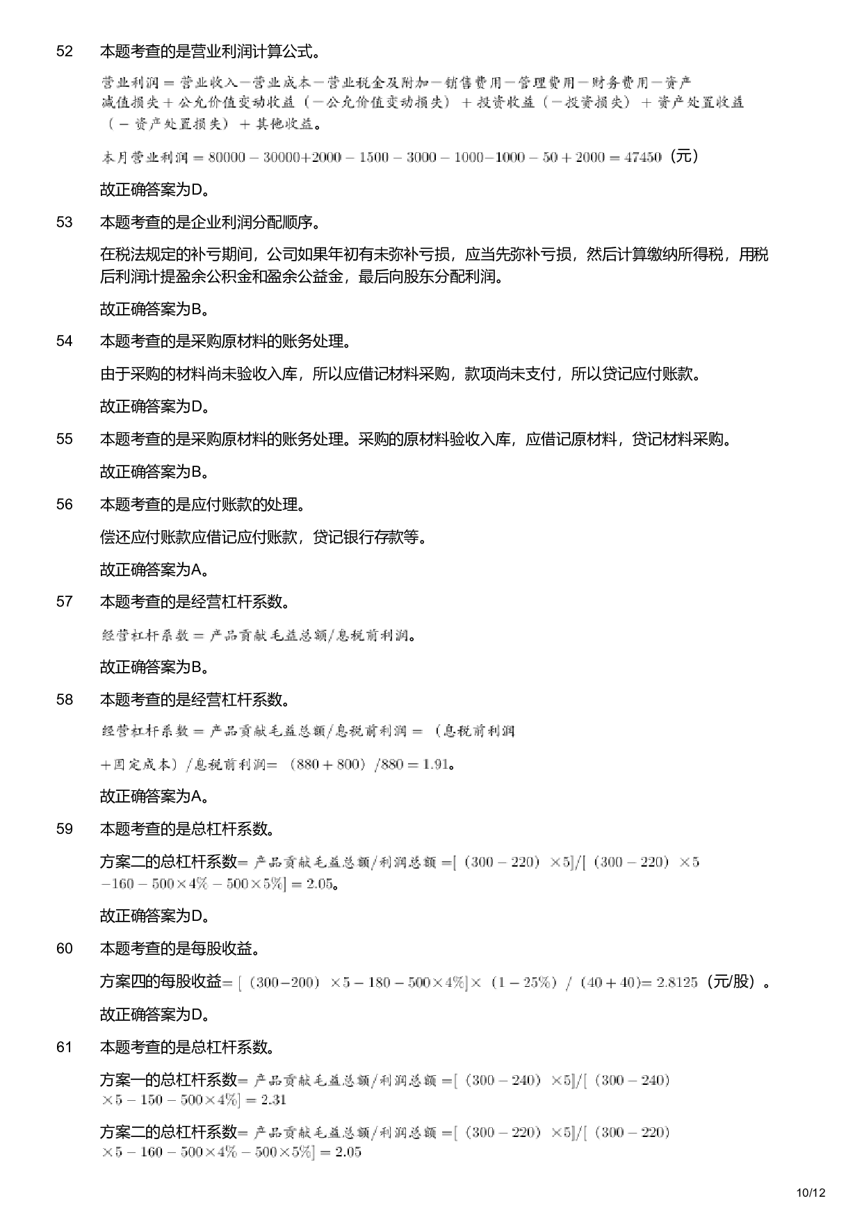 2019年军队文职统一考试《专业科目》经济学类&mdash;会计学试题（解析）.pdf 第10页