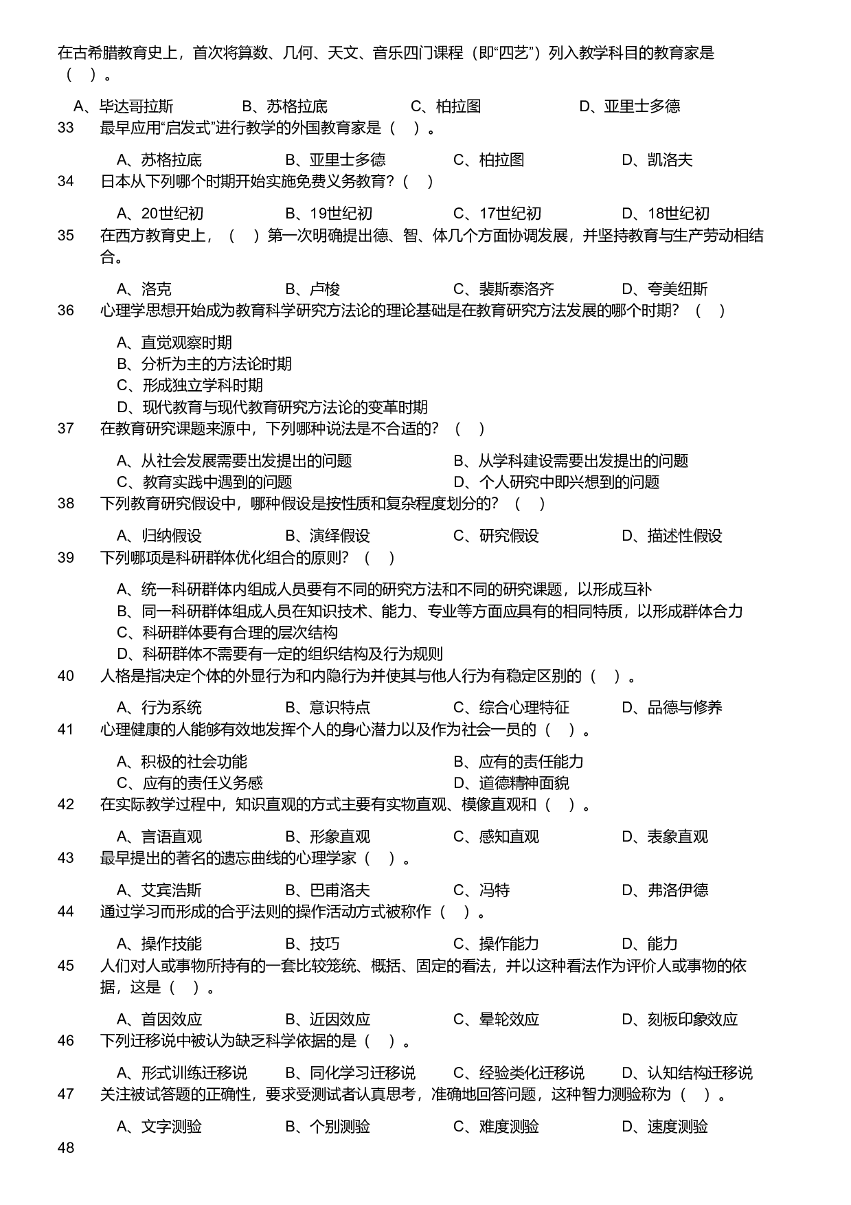 2013年军队文职统一考试《专业科目》教育学类&mdash;教育学试题.pdf 第3页