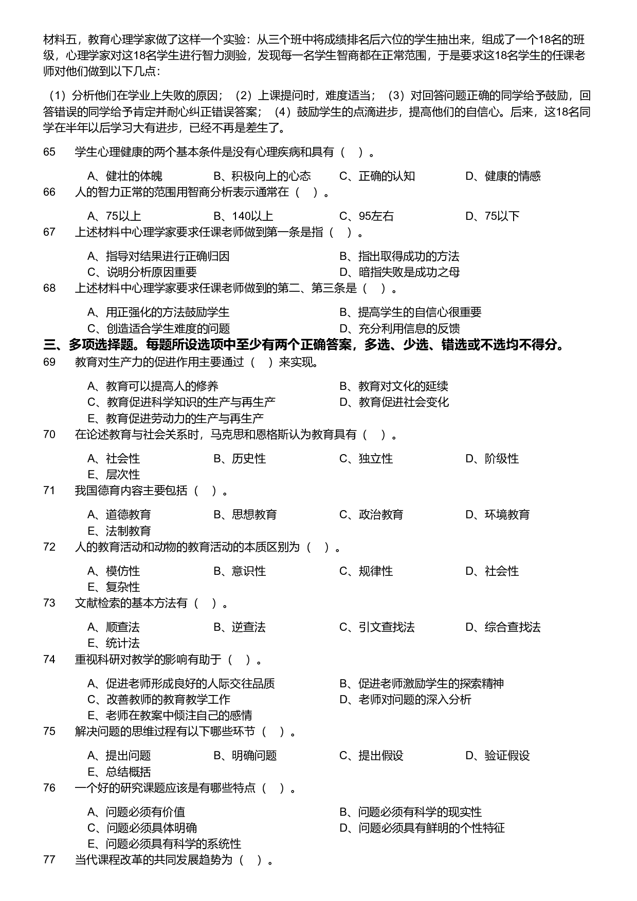 2013年军队文职统一考试《专业科目》教育学类&mdash;教育学试题.pdf 第6页