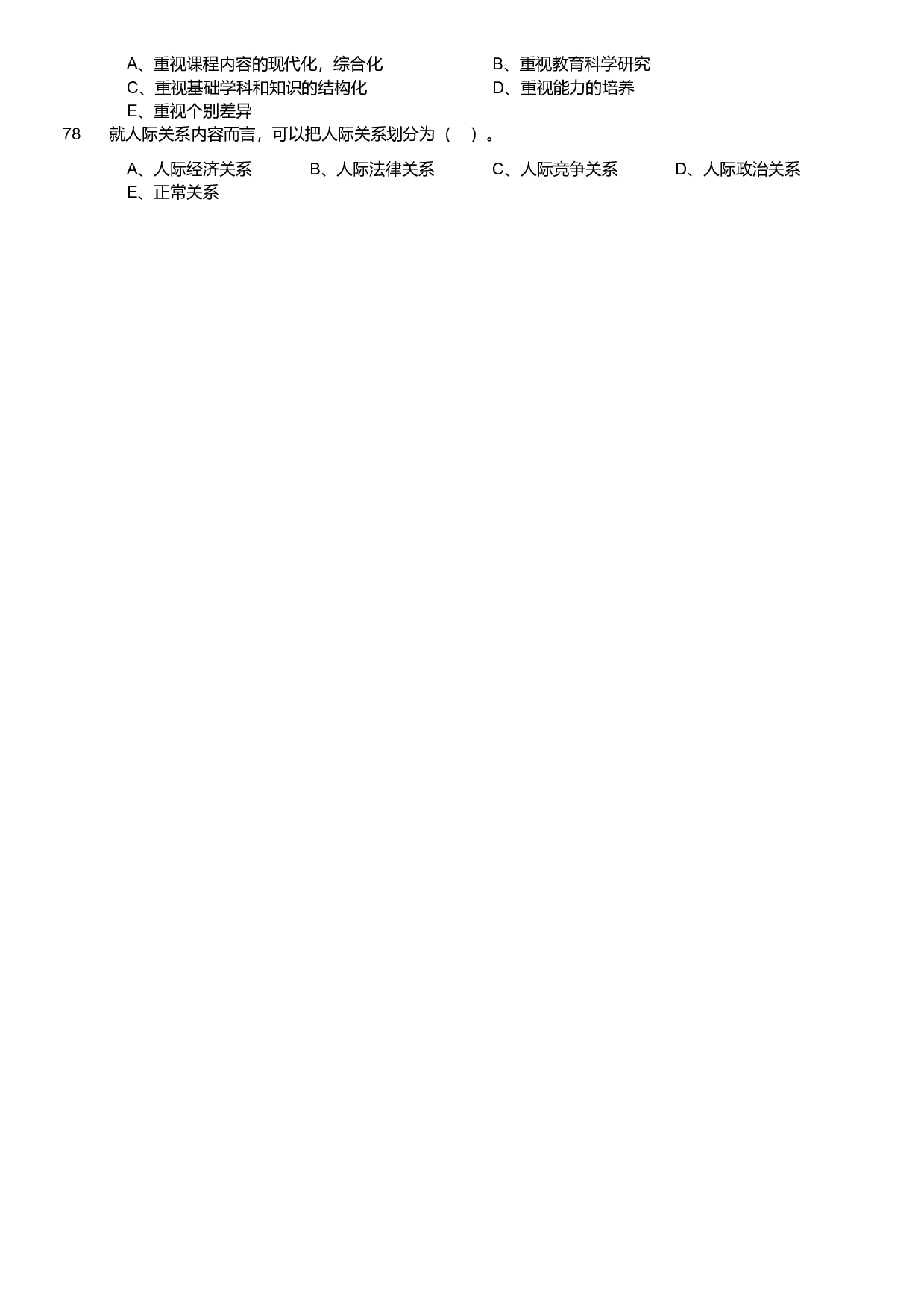 2013年军队文职统一考试《专业科目》教育学类&mdash;教育学试题.pdf 第7页