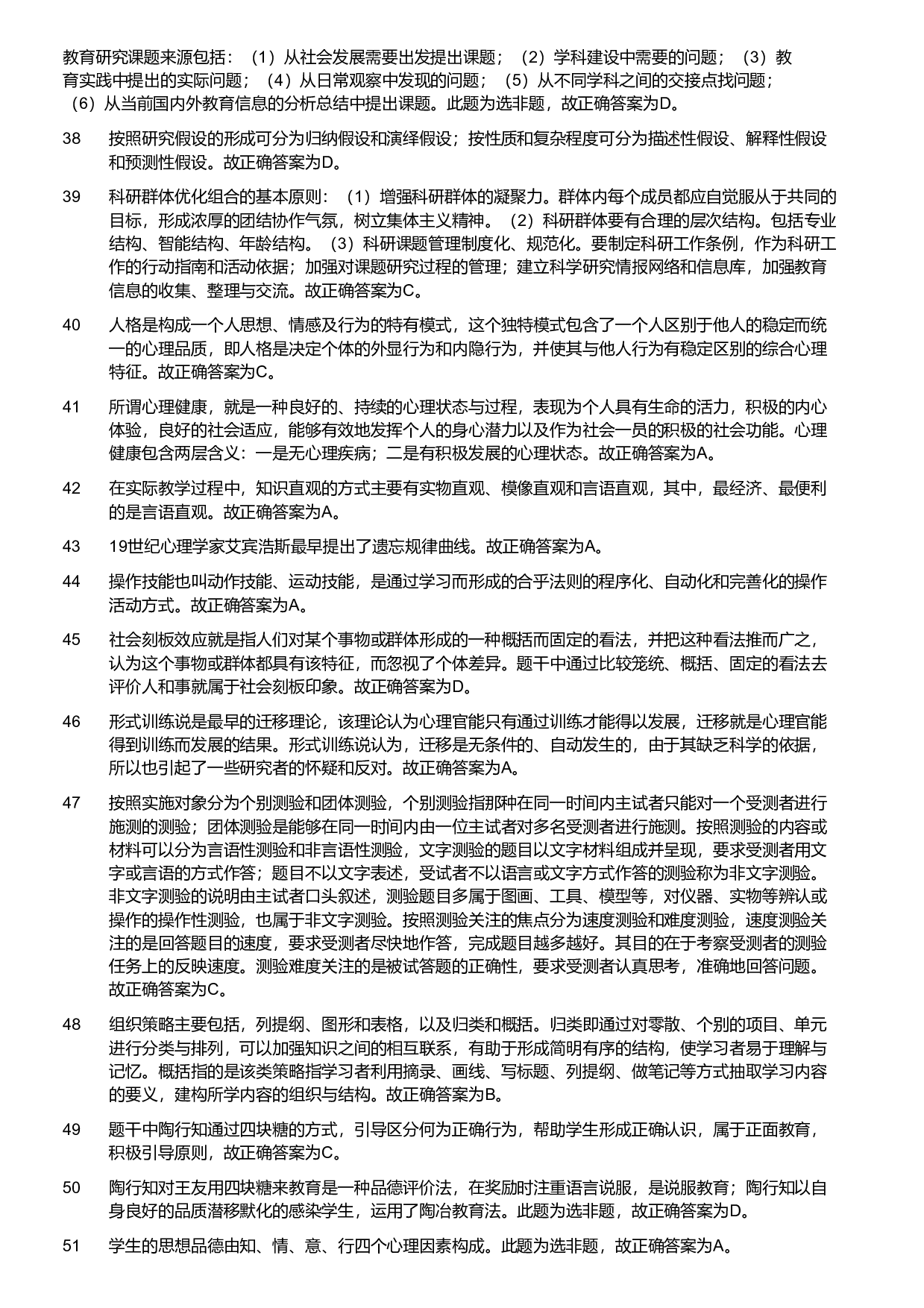2013年军队文职统一考试《专业科目》教育学类&mdash;教育学试题（解析）.pdf 第4页