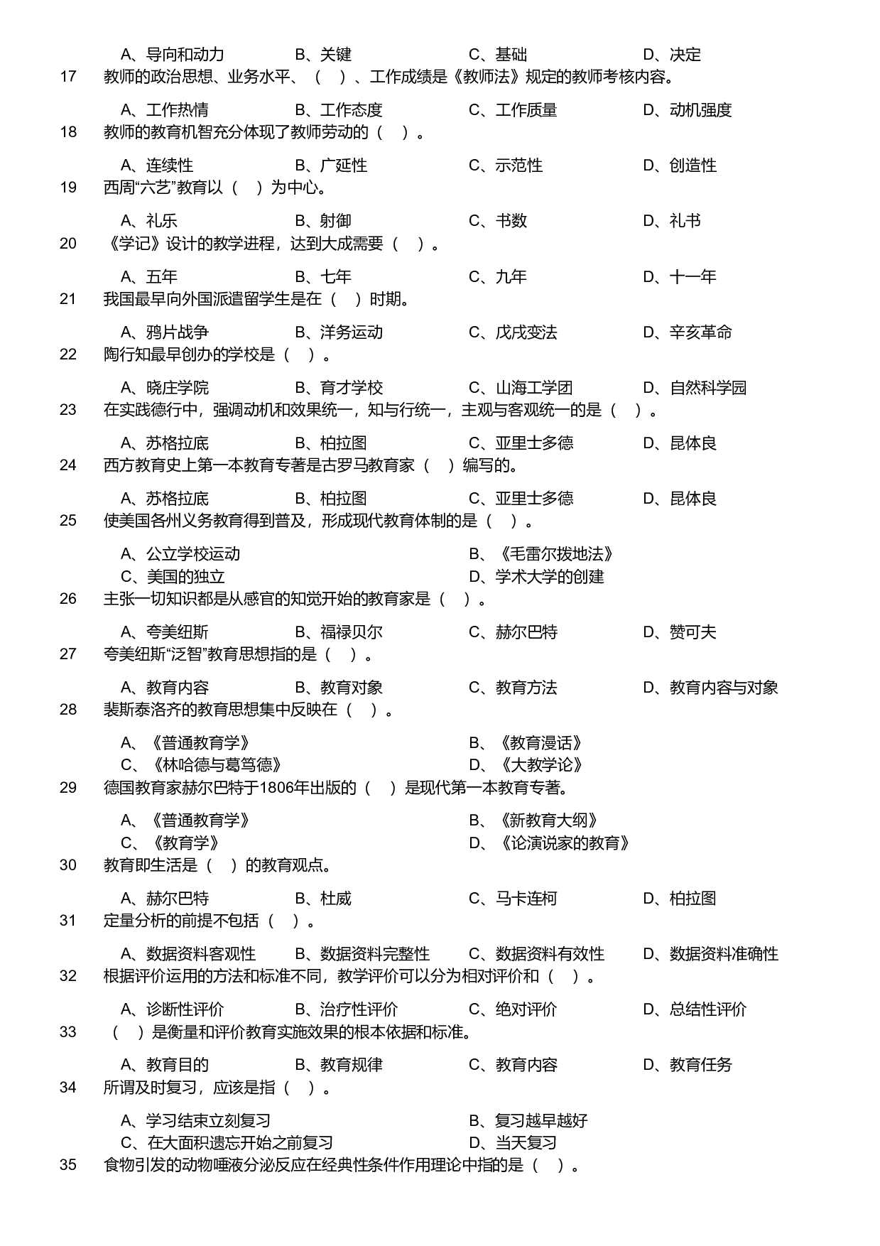 2018年军队文职统一考试《专业科目》教育学类&mdash;教育学试题.pdf 第2页