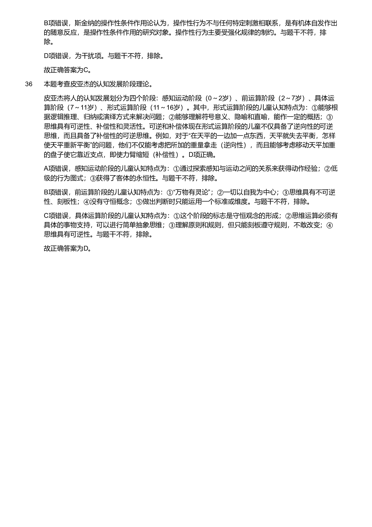 2018年军队文职统一考试《专业科目》教育学类&mdash;教育学试题（解析）.pdf 第9页