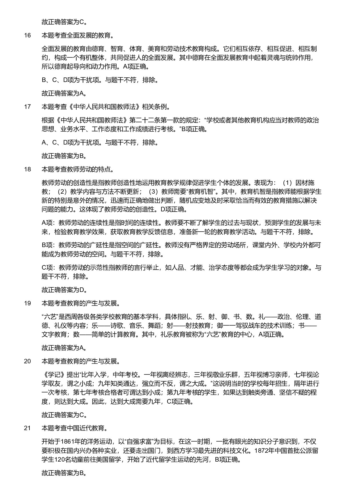 2018年军队文职统一考试《专业科目》教育学类&mdash;教育学试题（解析）.pdf 第5页