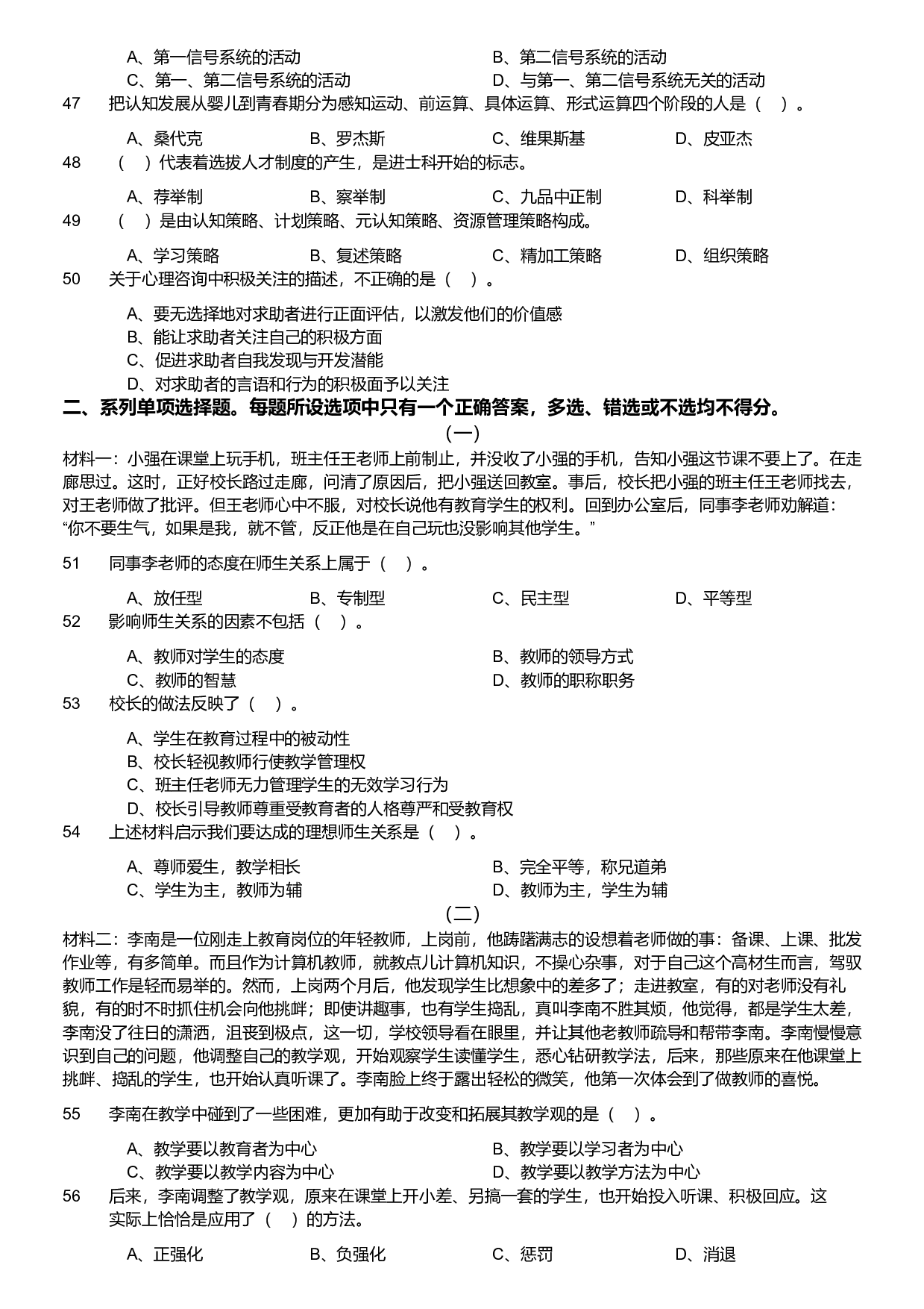 2019年军队文职统一考试《专业科目》教育学类&mdash;教育学试题.pdf 第4页