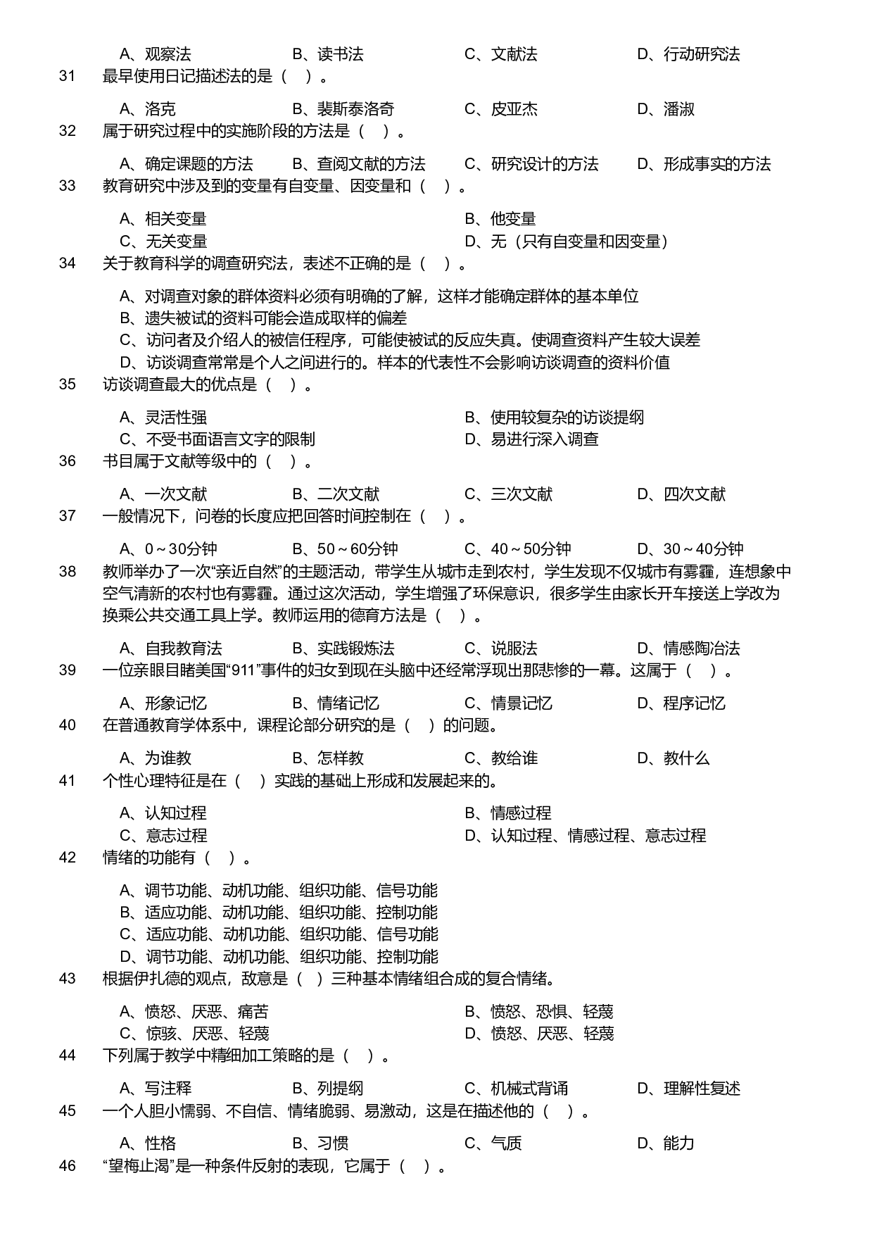 2019年军队文职统一考试《专业科目》教育学类&mdash;教育学试题.pdf 第3页