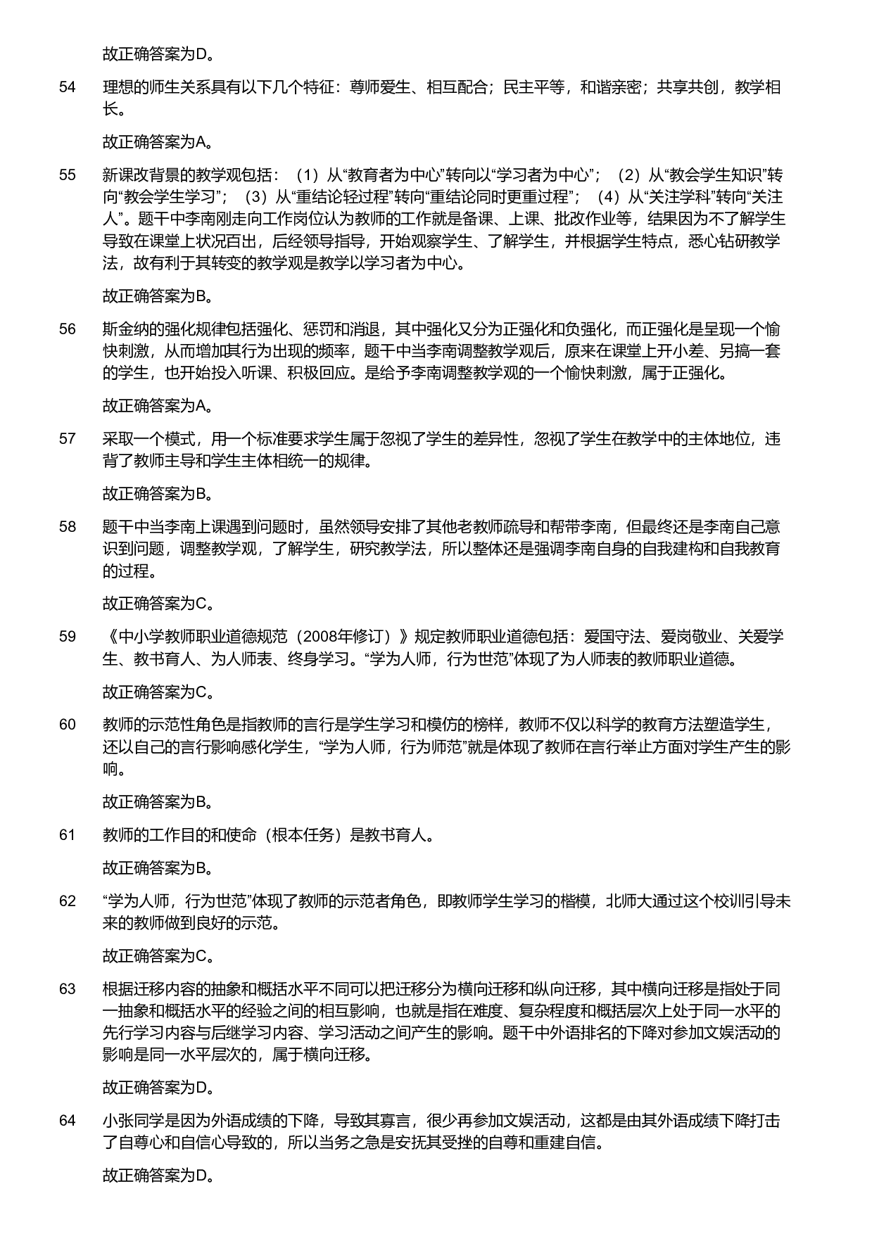 2019年军队文职统一考试《专业科目》教育学类&mdash;教育学试题（解析）.pdf 第6页