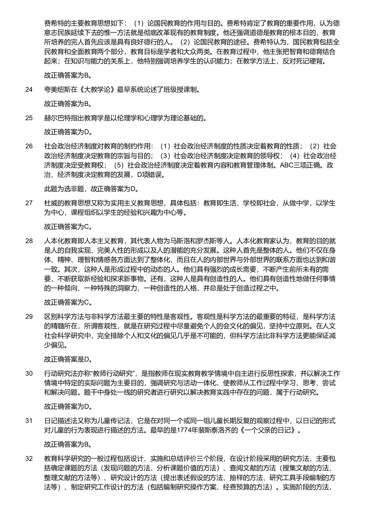2019年军队文职统一考试《专业科目》教育学类&mdash;教育学试题（解析）.pdf 第3页