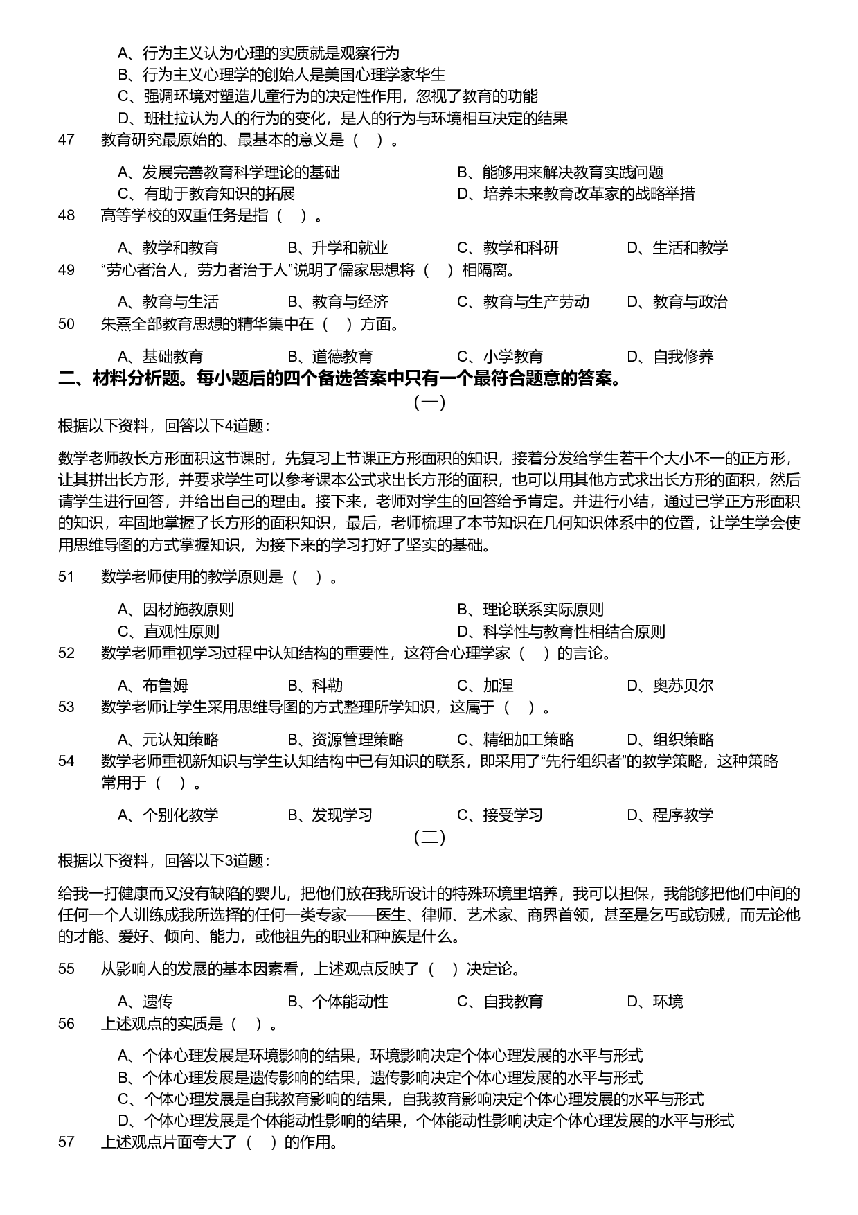 2020年军队文职统一考试《专业科目》教育学类&mdash;教育学试卷（考生回忆版）.pdf 第4页