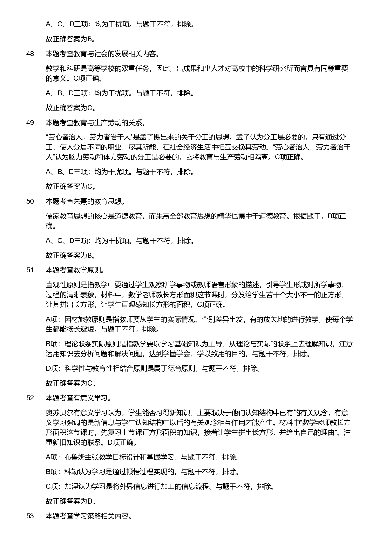 2020年军队文职统一考试《专业科目》教育学类&mdash;教育学试卷（考生回忆版）（解析）.pdf 第10页