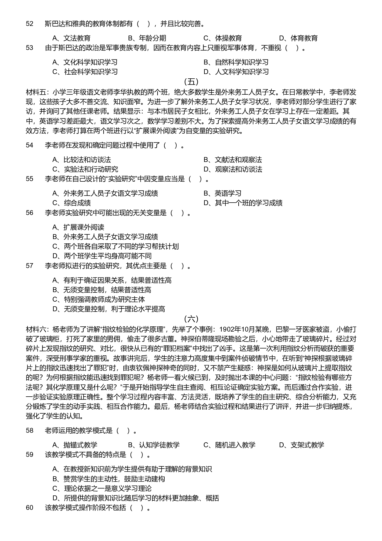 2021军队文职统一考试《专业科目》教育学类&mdash;教育学试卷（考生回忆版）.pdf 第5页