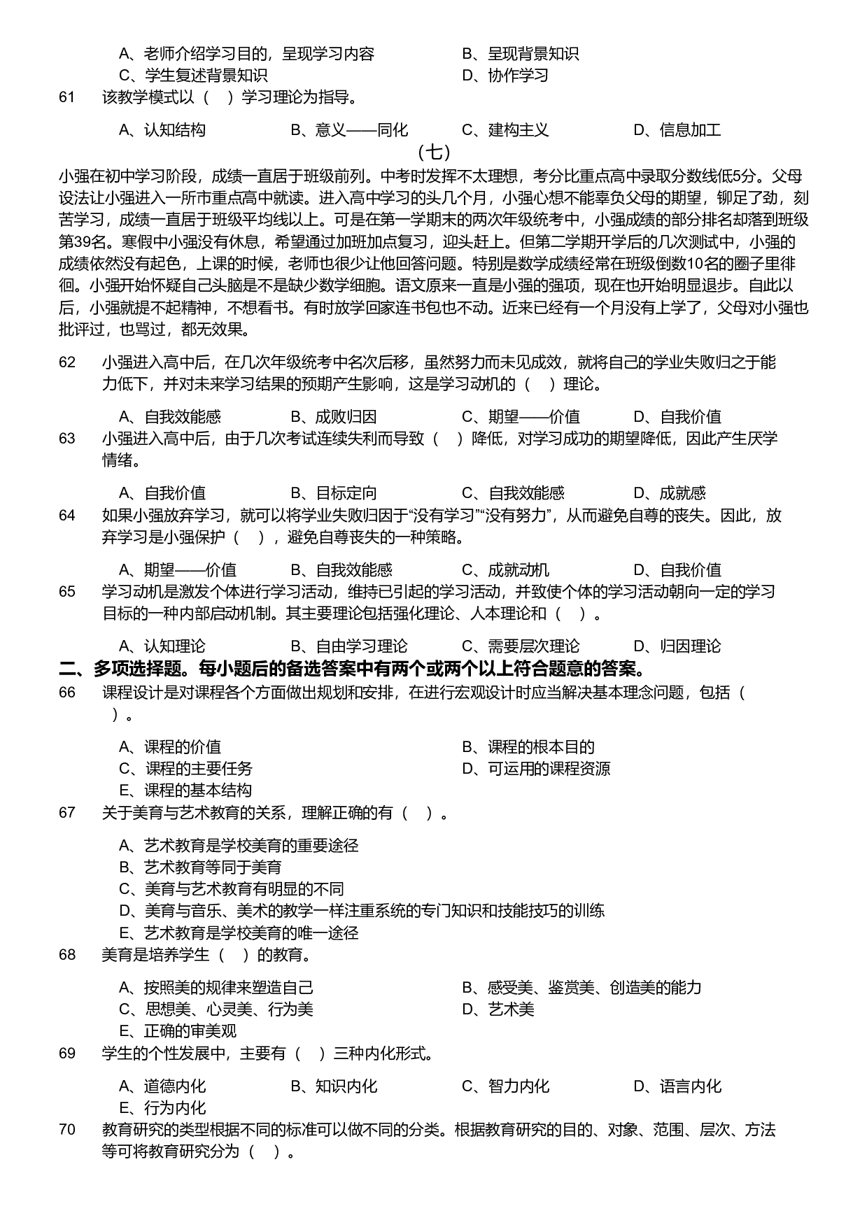 2021军队文职统一考试《专业科目》教育学类&mdash;教育学试卷（考生回忆版）.pdf 第6页
