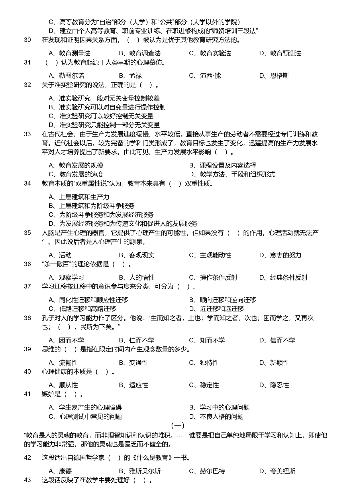 2021军队文职统一考试《专业科目》教育学类&mdash;教育学试卷（考生回忆版）.pdf 第3页