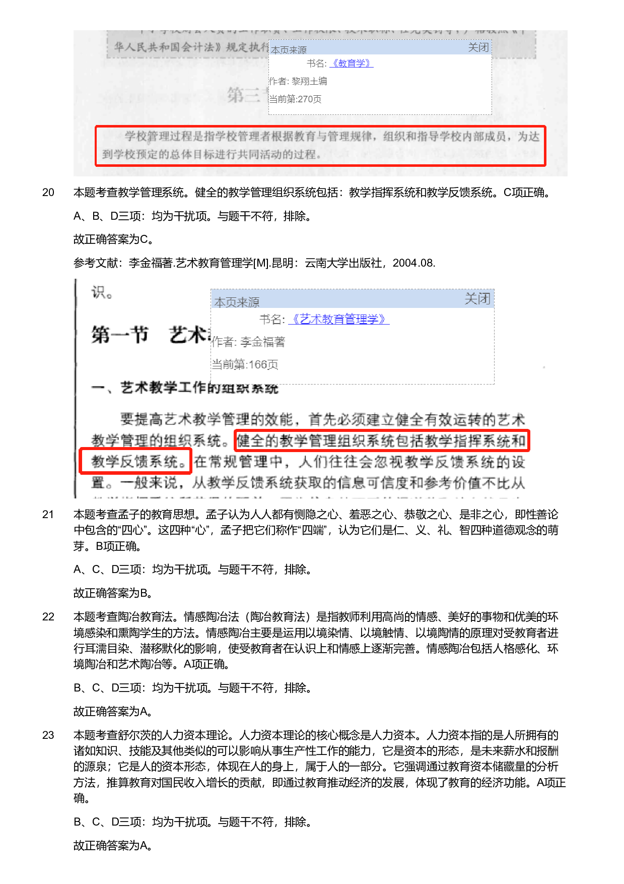 2021军队文职统一考试《专业科目》教育学类&mdash;教育学试卷（考生回忆版）（解析）.pdf 第5页
