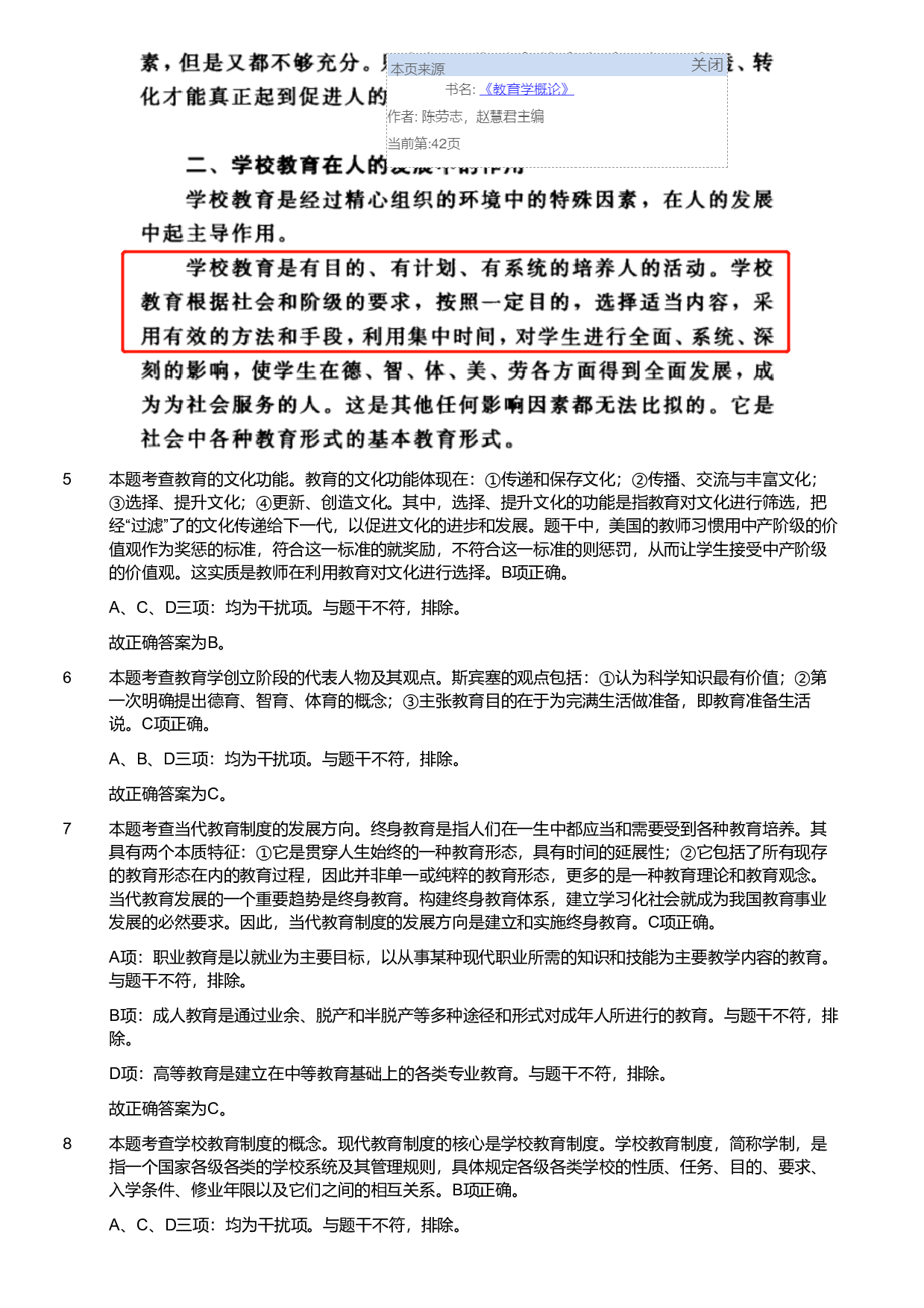 2021军队文职统一考试《专业科目》教育学类&mdash;教育学试卷（考生回忆版）（解析）.pdf 第2页