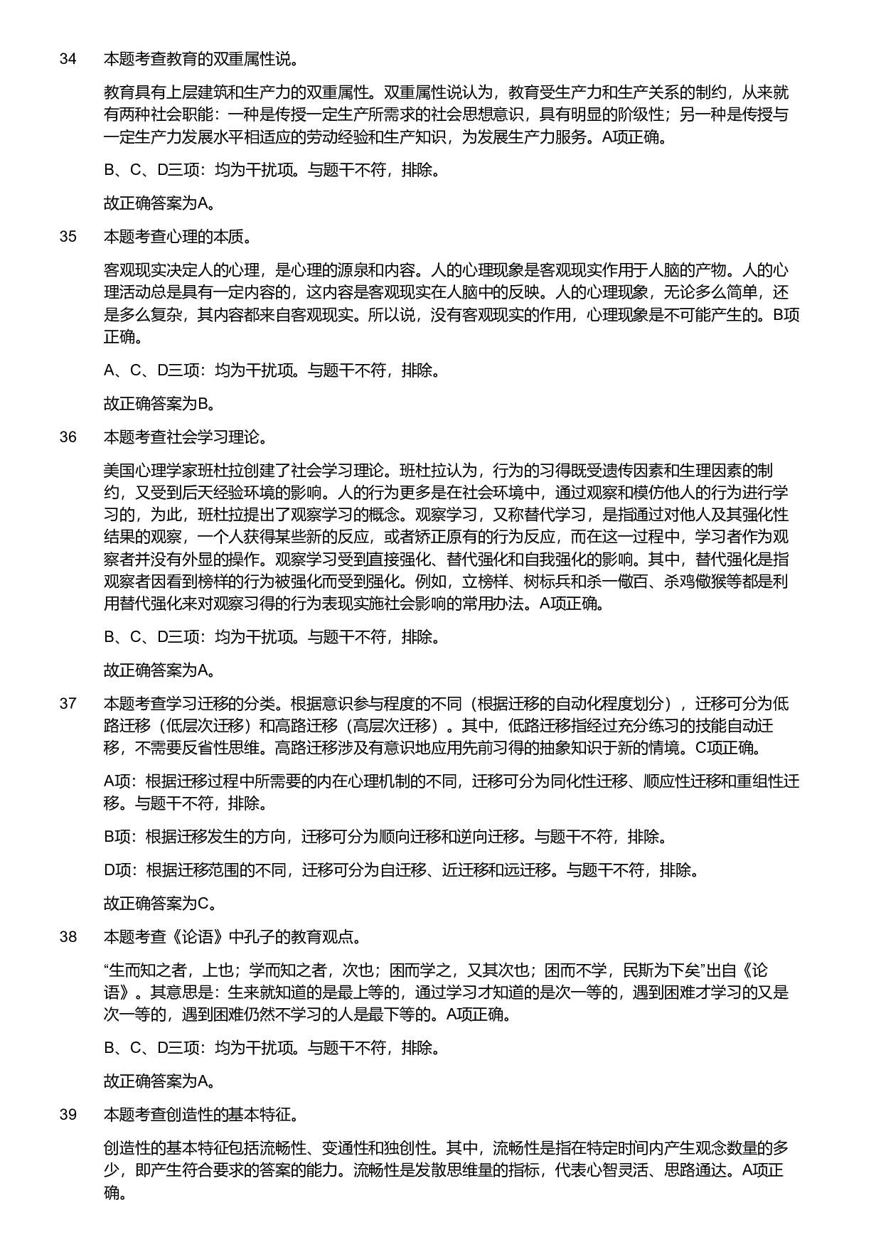 2021军队文职统一考试《专业科目》教育学类&mdash;教育学试卷（考生回忆版）（解析）.pdf 第8页
