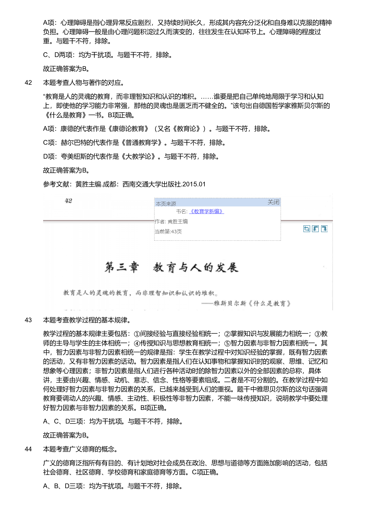 2021军队文职统一考试《专业科目》教育学类&mdash;教育学试卷（考生回忆版）（解析）.pdf 第10页