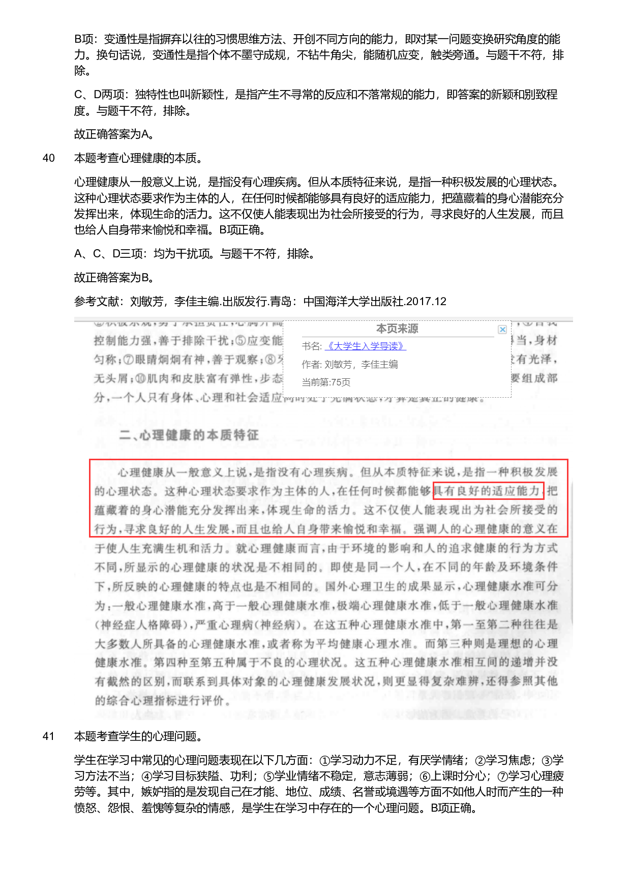 2021军队文职统一考试《专业科目》教育学类&mdash;教育学试卷（考生回忆版）（解析）.pdf 第9页