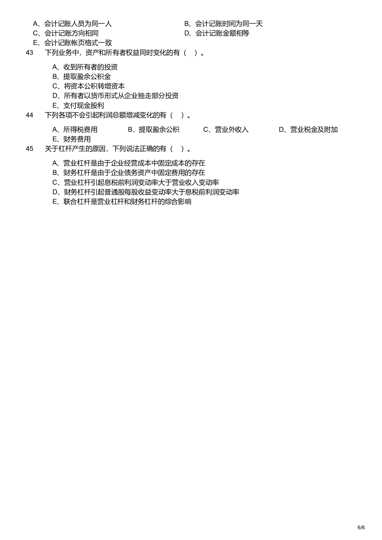 2021年军队文职统一考试《专业科目》经济学类&mdash;会计学试题.pdf 第6页