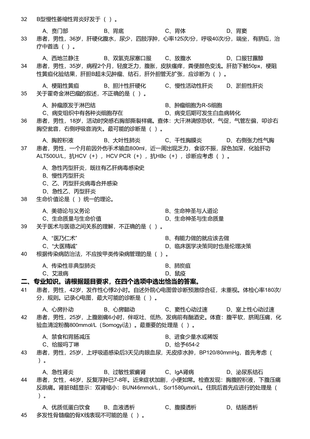 2018年军队文职统一考试《专业科目》医学类&mdash;临床医学试题.pdf 第3页