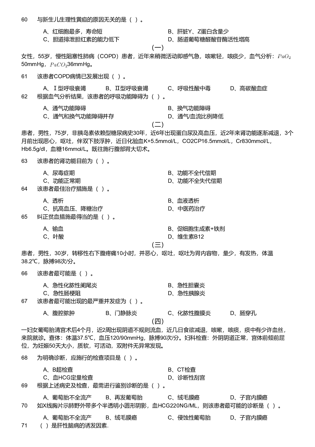 2018年军队文职统一考试《专业科目》医学类&mdash;临床医学试题.pdf 第5页