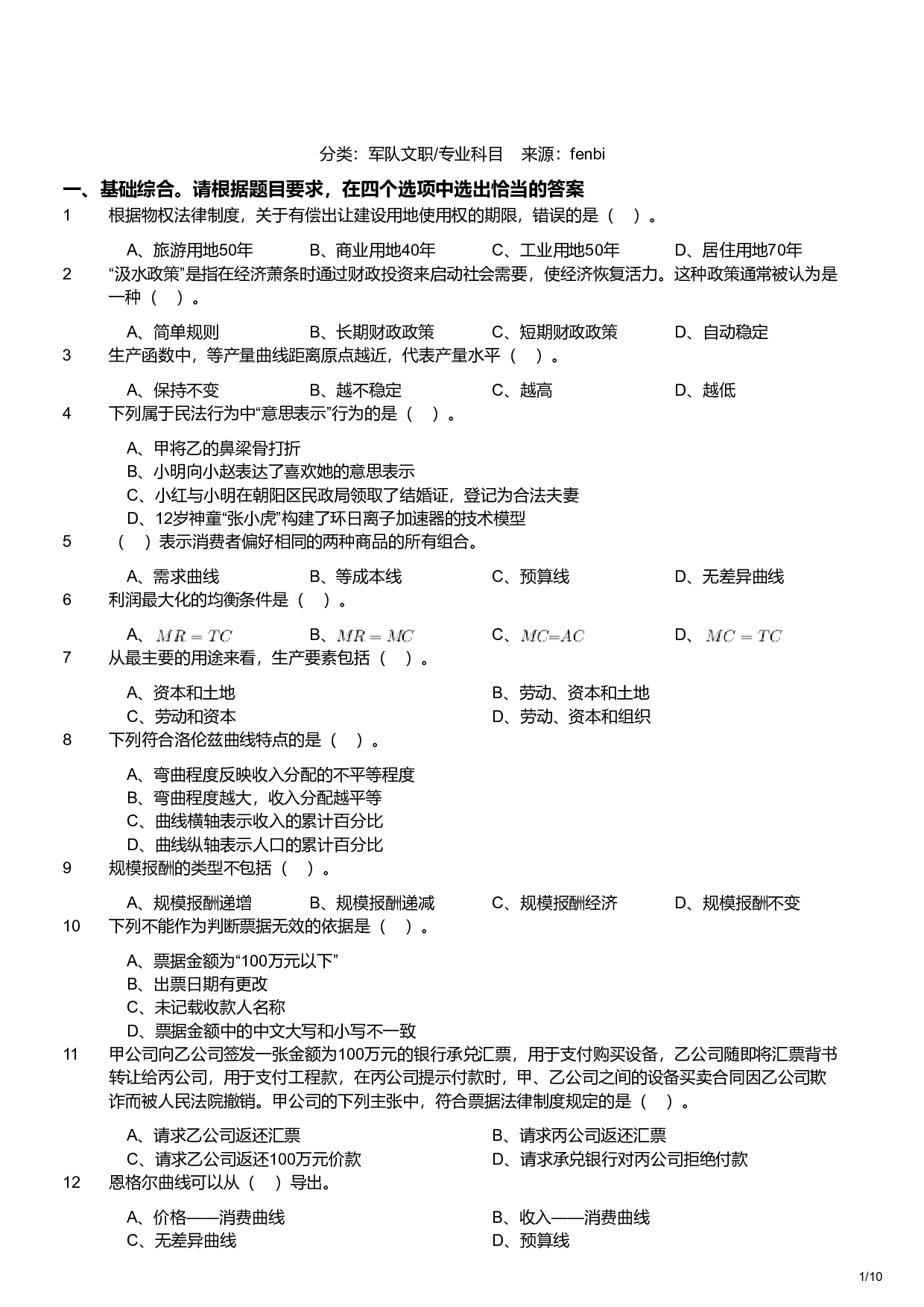 2022年军队文职统一考试《专业科目》经济学类&mdash;会计学试题.pdf 第1页