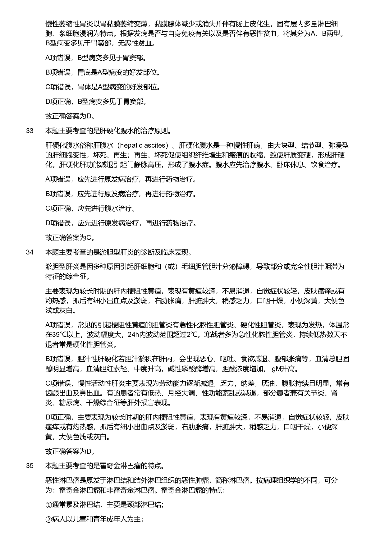 2018年军队文职统一考试《专业科目》医学类&mdash;临床医学试题（解析）.pdf 第9页